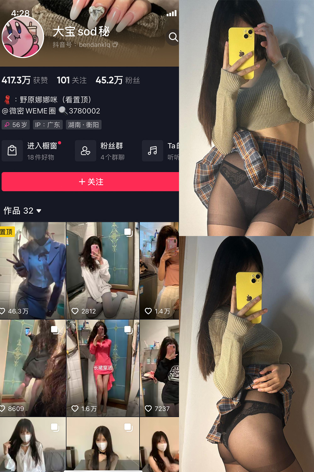 抖音 大宝sod秘 微密圈  NO.022期 【13P2V】最新至：2023.9.28-写真