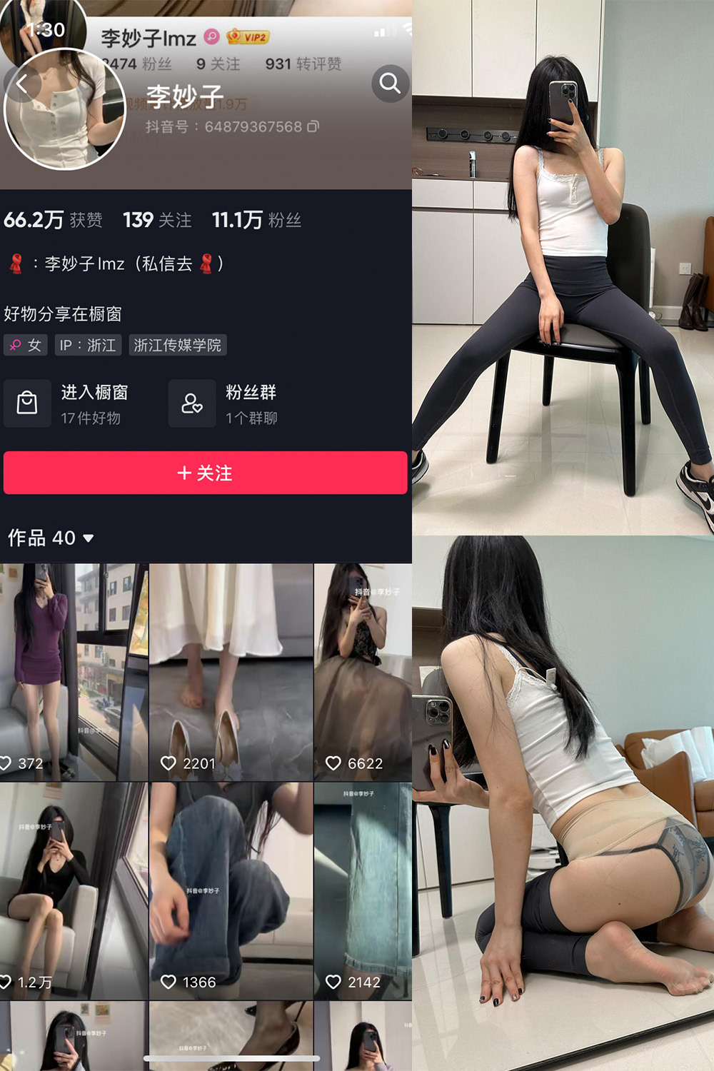 抖音 李妙子 微密圈 NO.065期 【33P】最新至：2023.9.28-写真