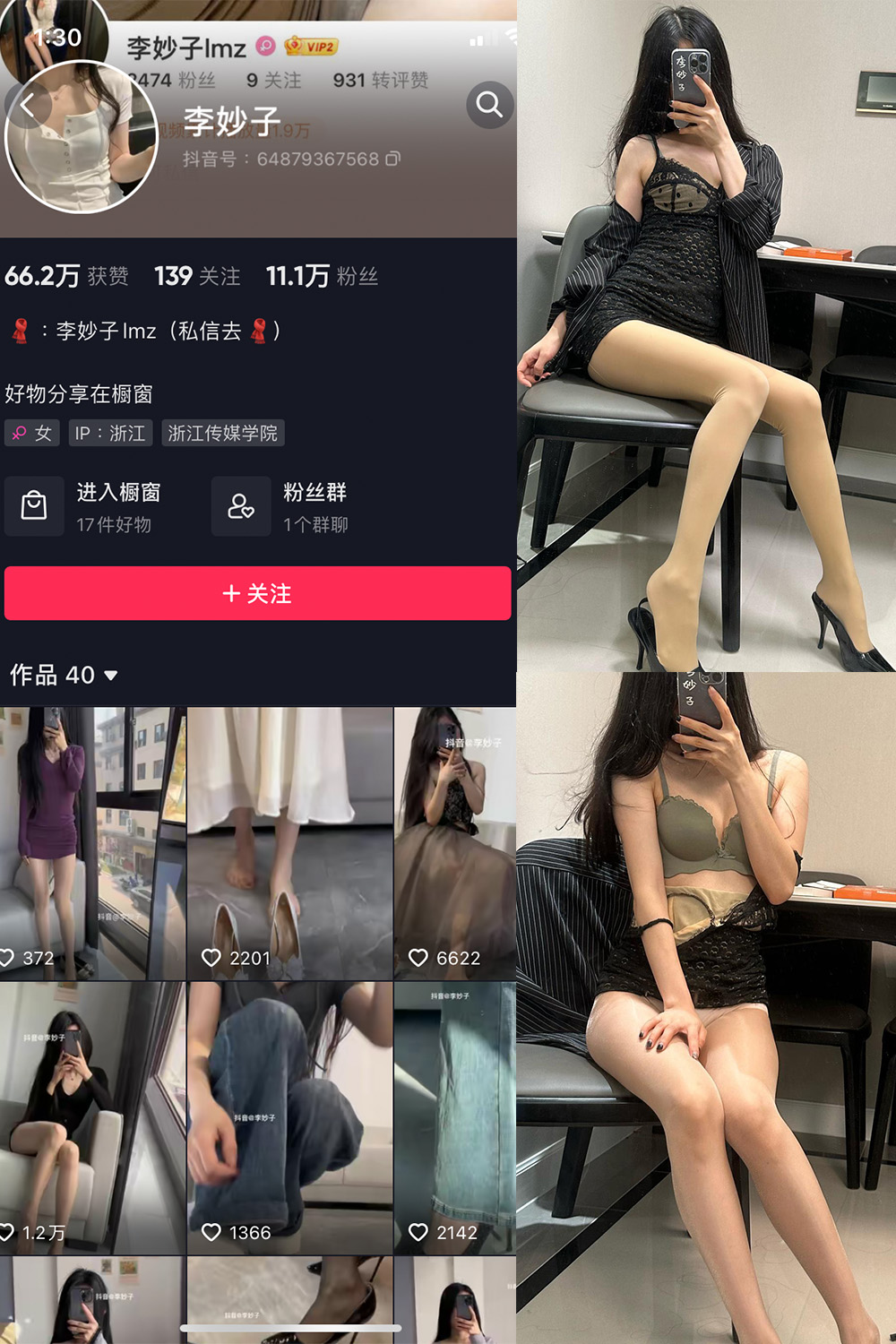 抖音 李妙子 微密圈 NO.064期 【21P】最新至：2023.9.27-写真