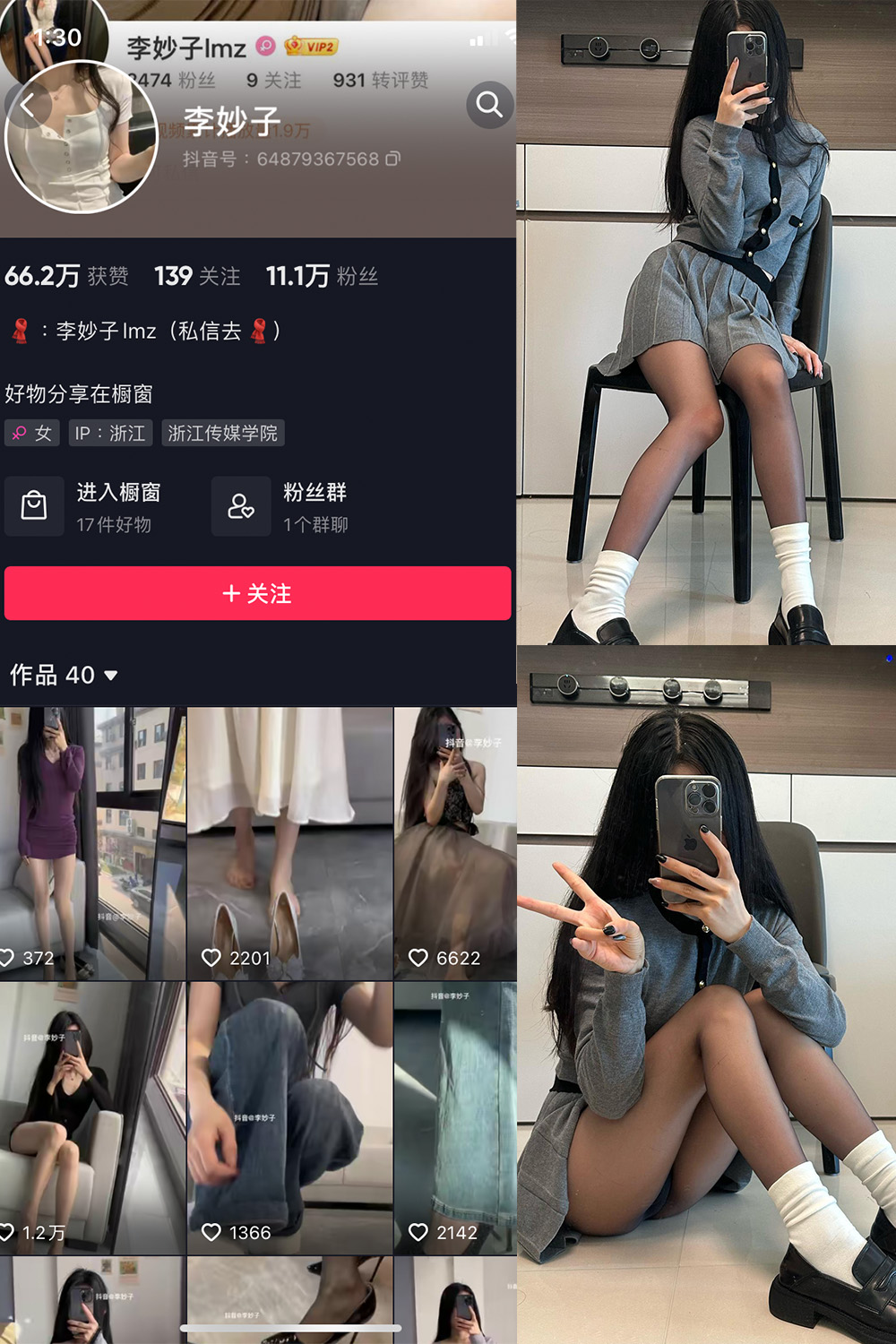 抖音 李妙子 微密圈 NO.063期 【21P】最新至：2023.9.23-写真
