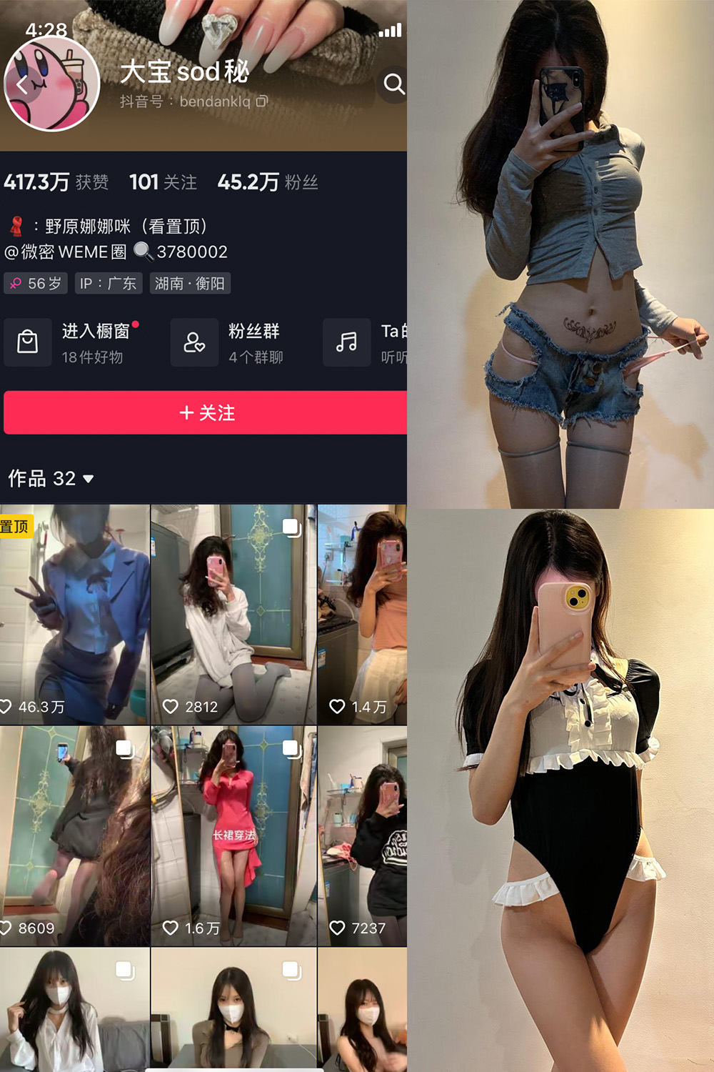 抖音 大宝sod秘 微密圈  NO.021期 【10P4V】最新至：2023.9.23-写真