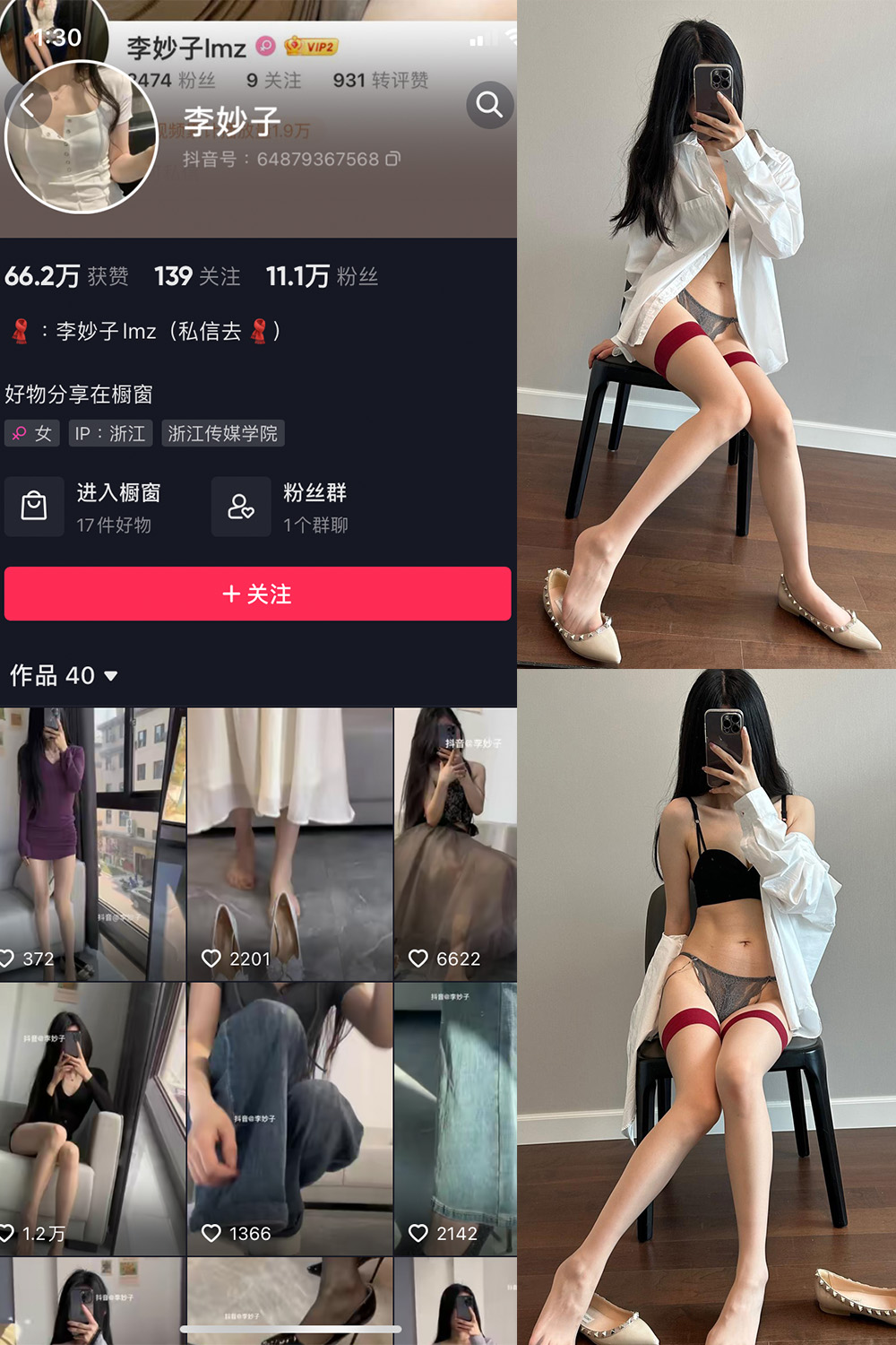 抖音 李妙子 微密圈 NO.058期 【20P】最新至：2023.9.8-写真