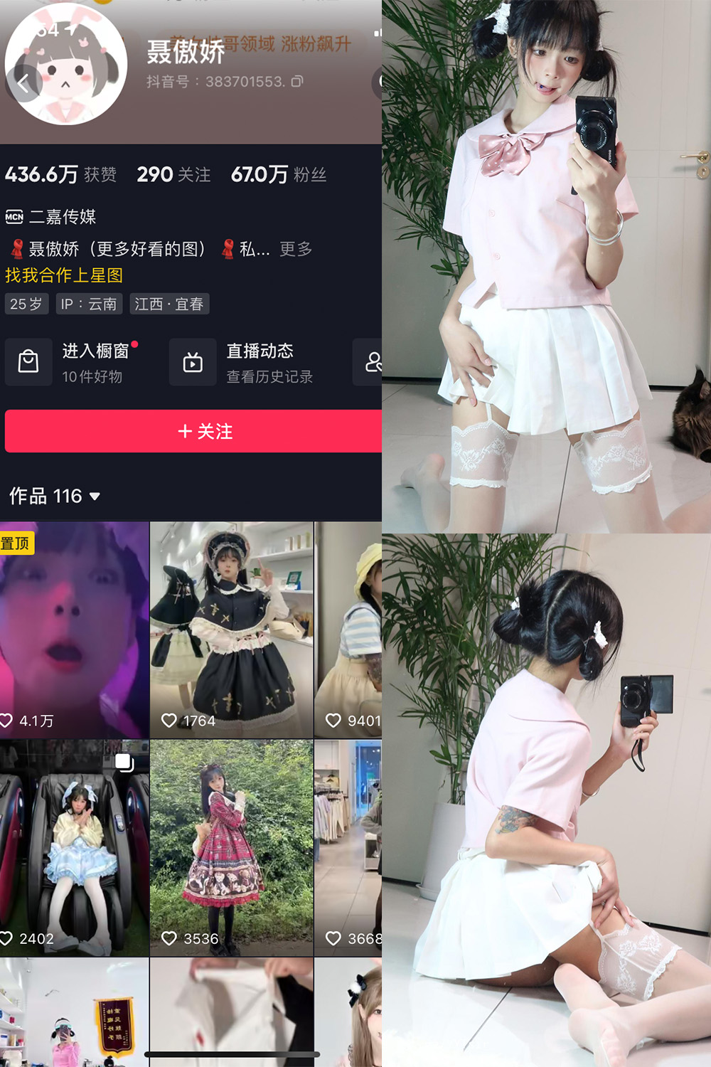 抖音 聂傲娇 微密圈  NO.043期 【24P】最新至：2023.9.14-写真