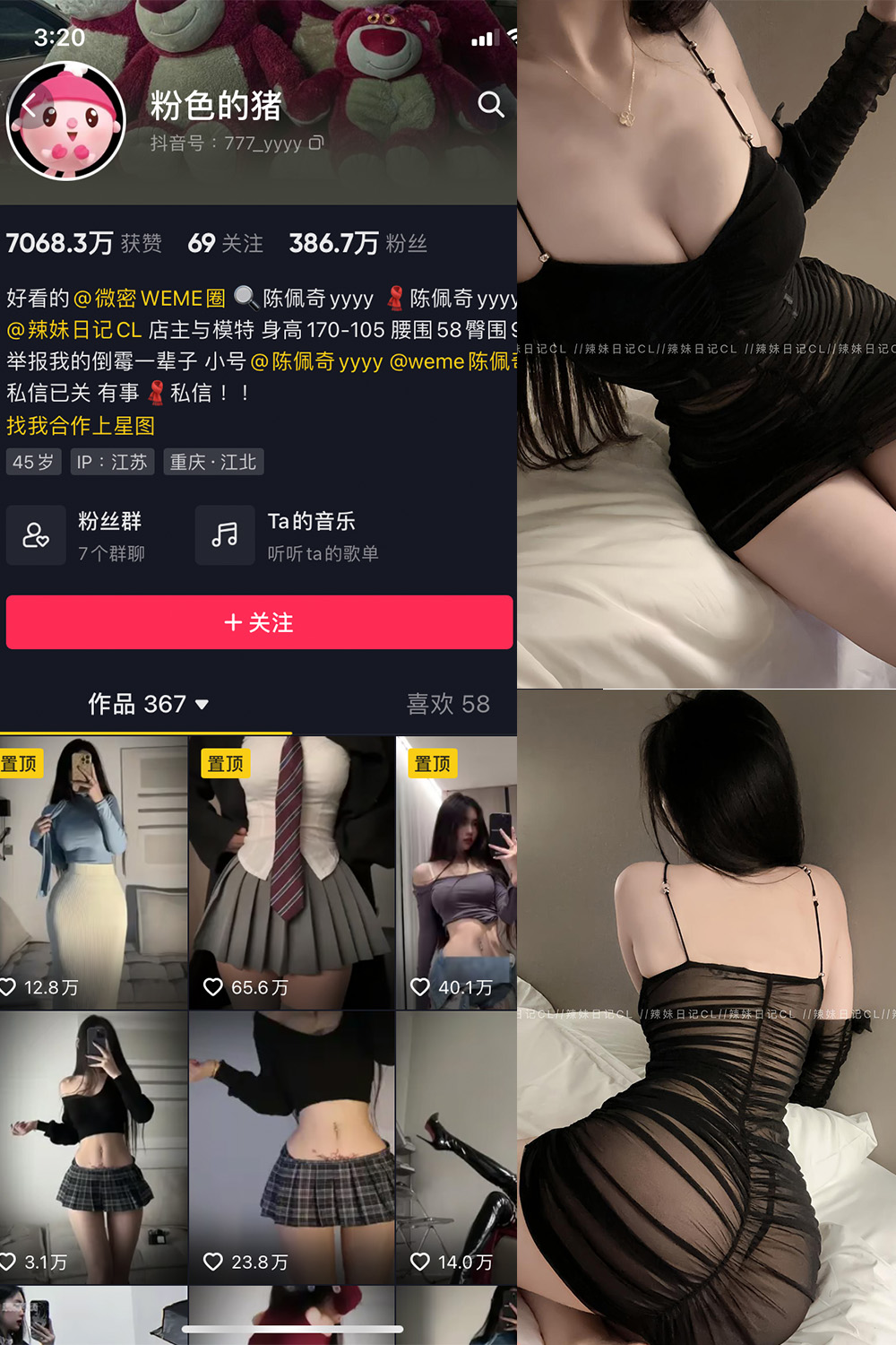 抖音 粉色的猪 微密圈  NO.023期 【7P】最新至：2023.9.13-写真