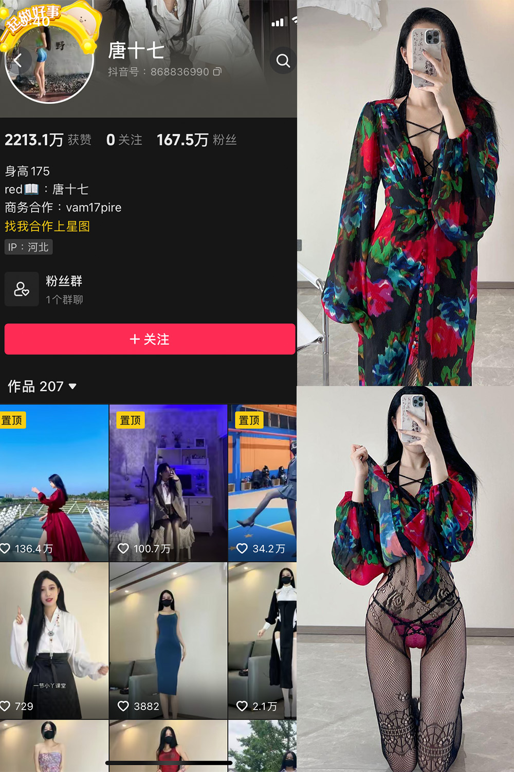 抖音 唐十七 微密圈 NO.007期 【79P2V】-写真