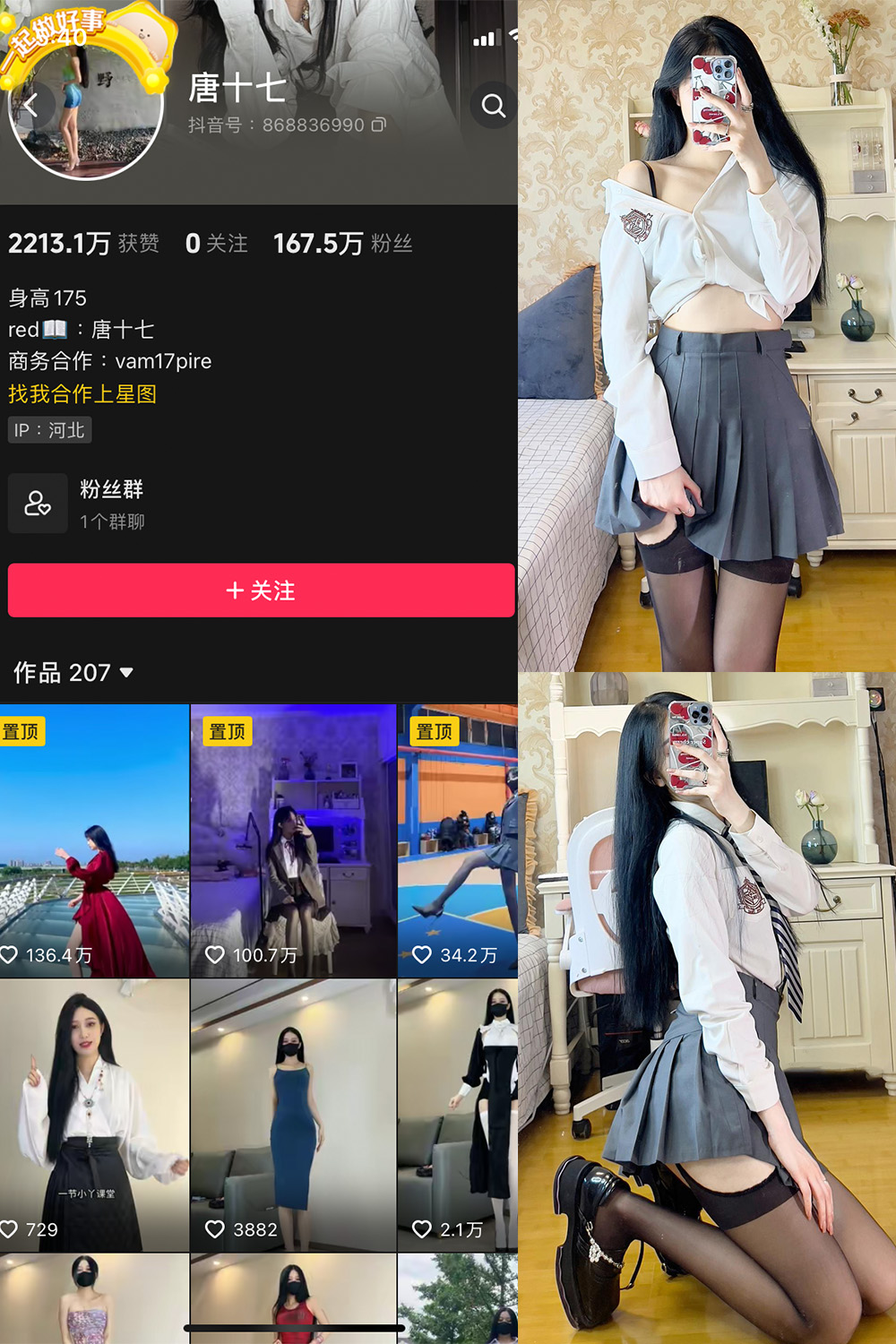 抖音 唐十七 微密圈 NO.006期 【83P4V】-写真