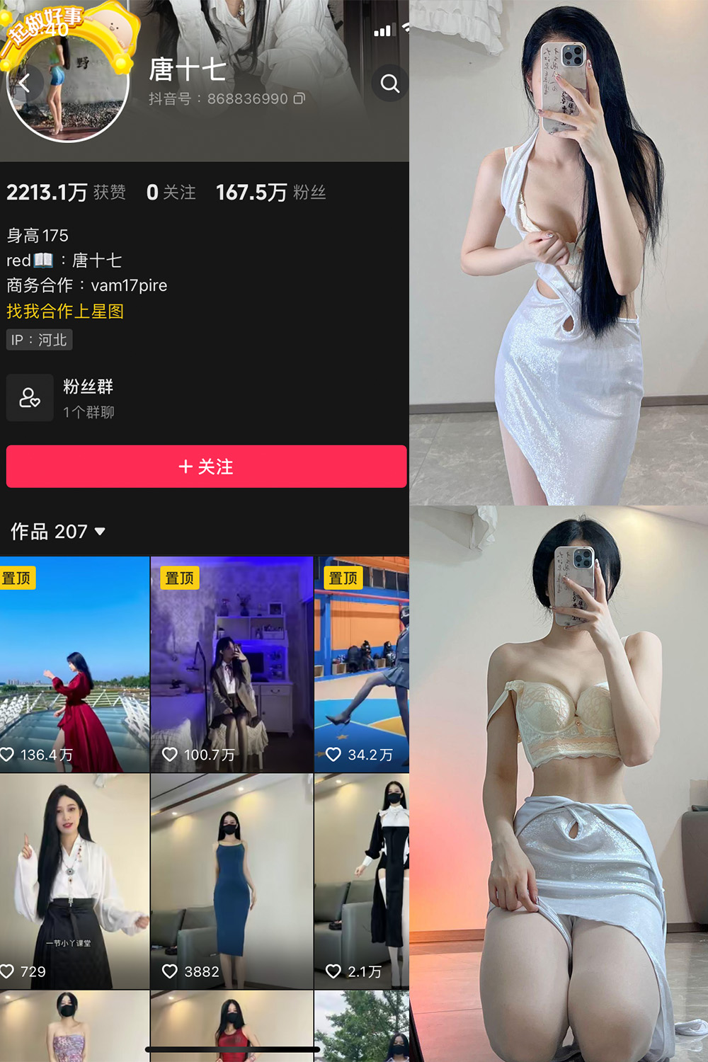 抖音 唐十七 微密圈 NO.005期 【127P】-写真