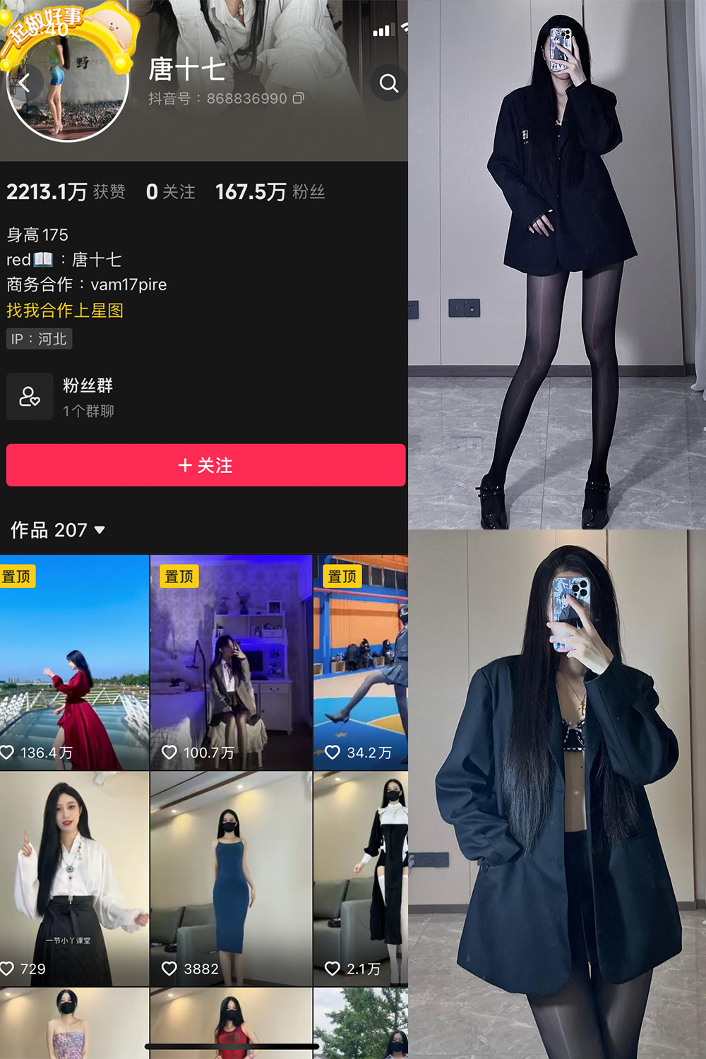 抖音 唐十七 微密圈 NO.004期 【84P】-写真