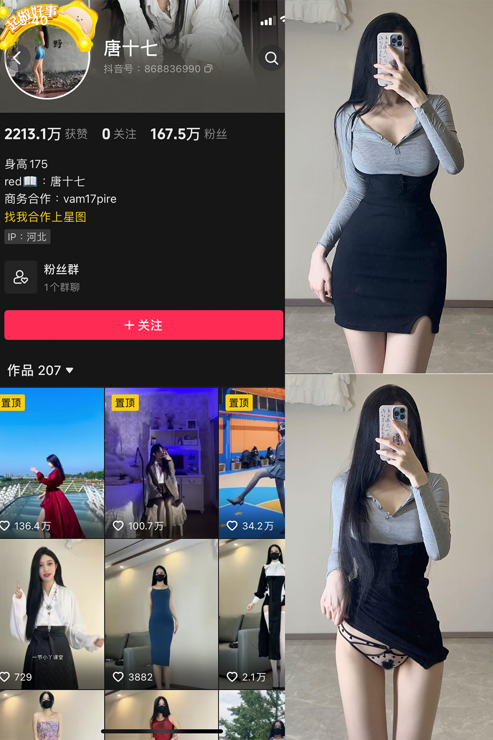 抖音 唐十七 微密圈 NO.002期 【61P】-写真