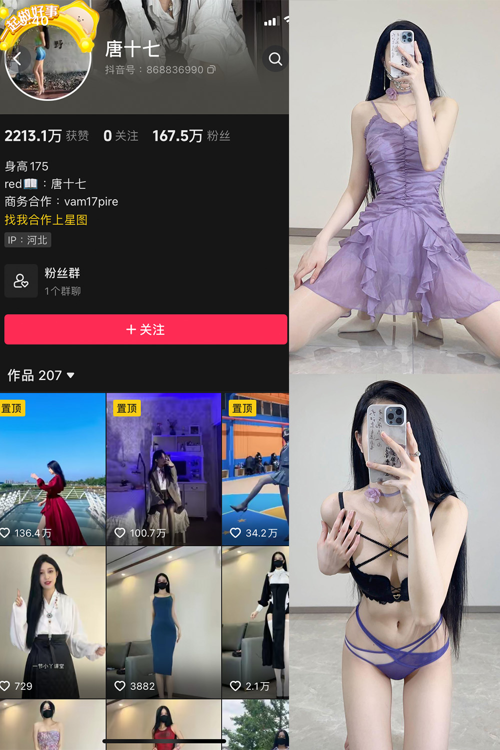 抖音 唐十七 微密圈 NO.001期 【61P】-写真
