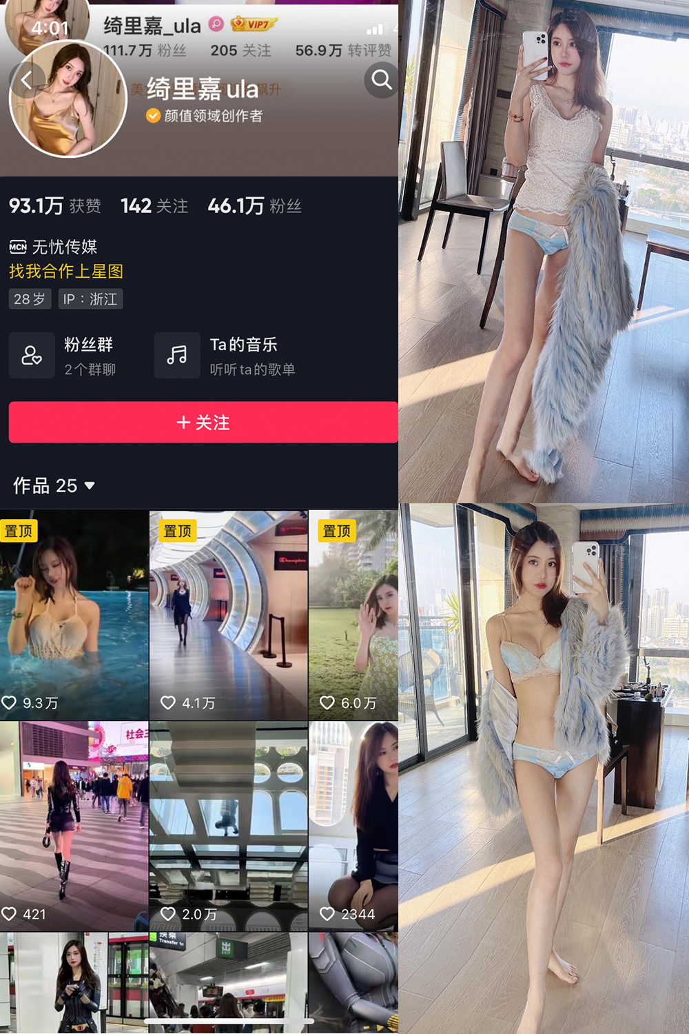 抖音 绮里嘉ula 微密圈 NO.011期 【42P】最新至：2023.8.25-写真