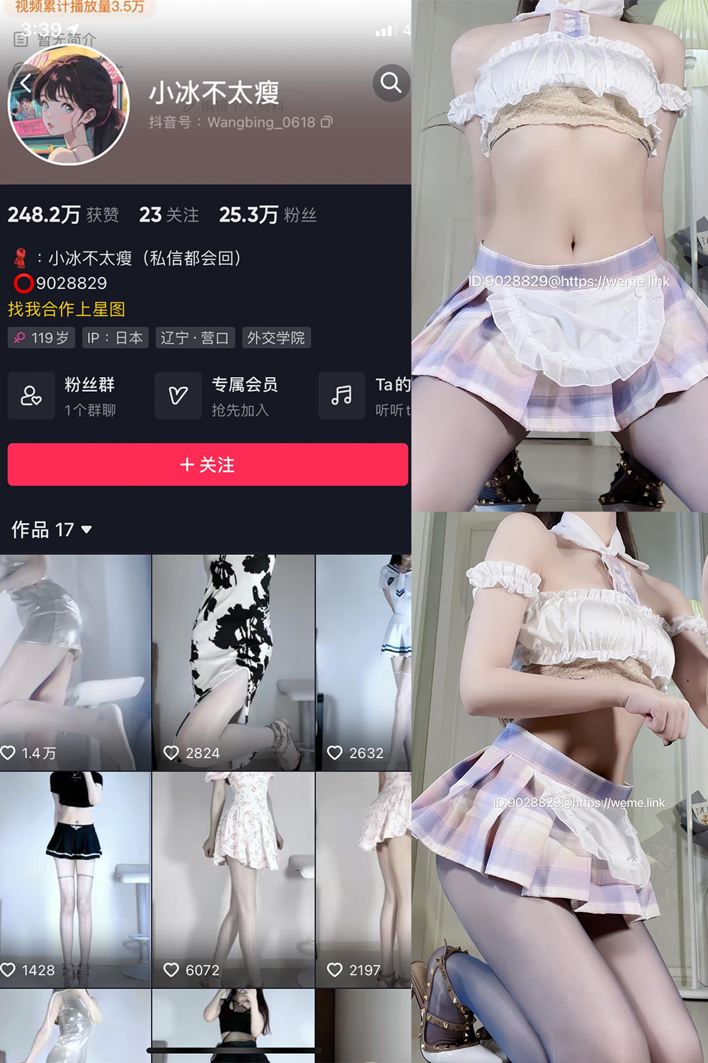 抖音 小冰不太瘦 微密圈  NO.020期 【4P1V】最新至：2023.9.3-写真