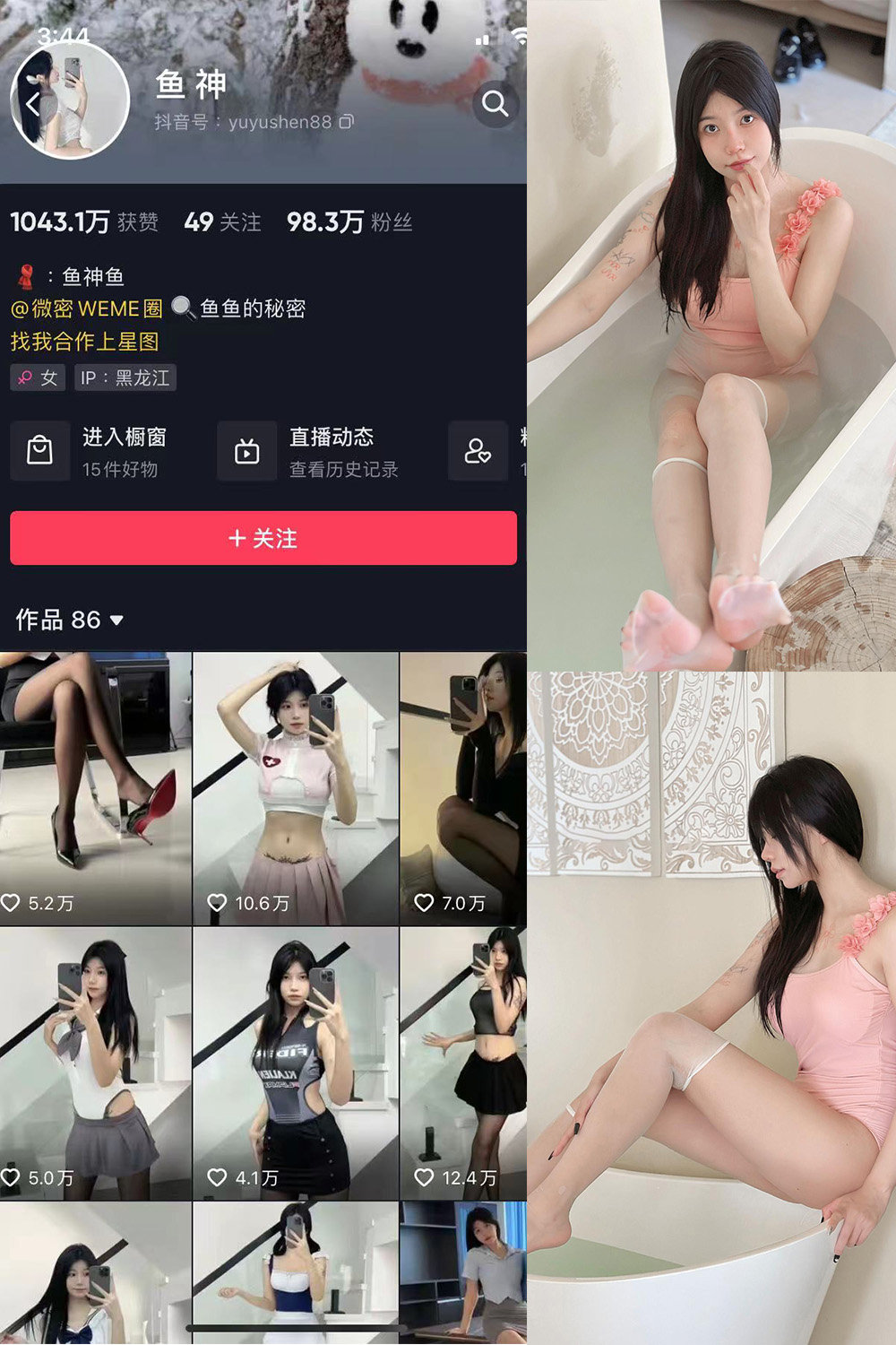抖音 鱼神 微密圈  NO.020期 【9P】-写真