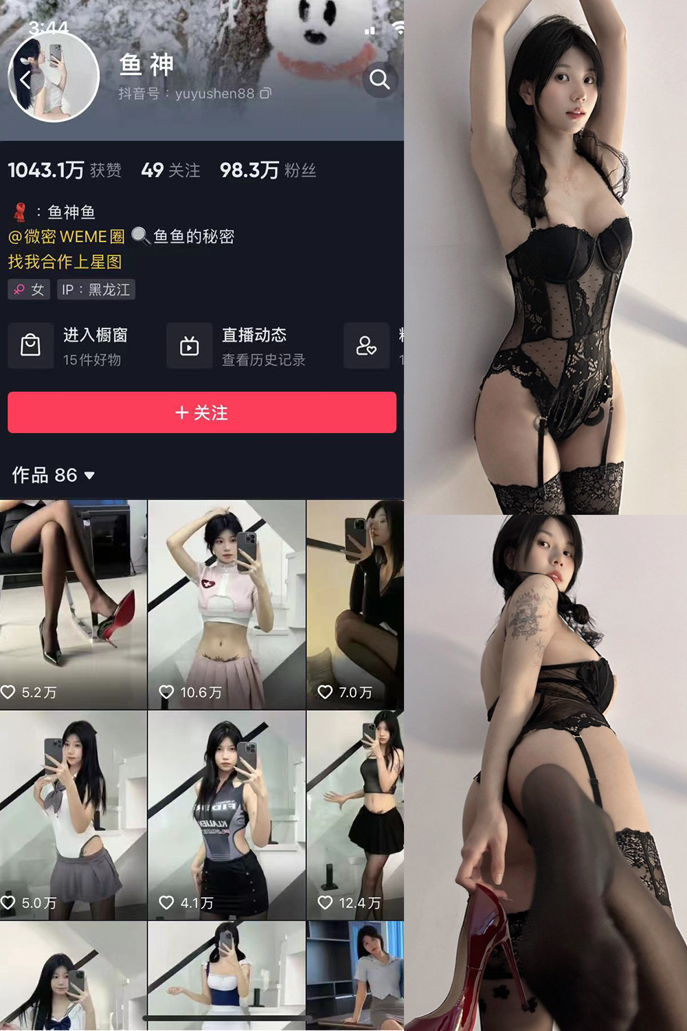 抖音 鱼神 微密圈  NO.018期 【17P】-写真
