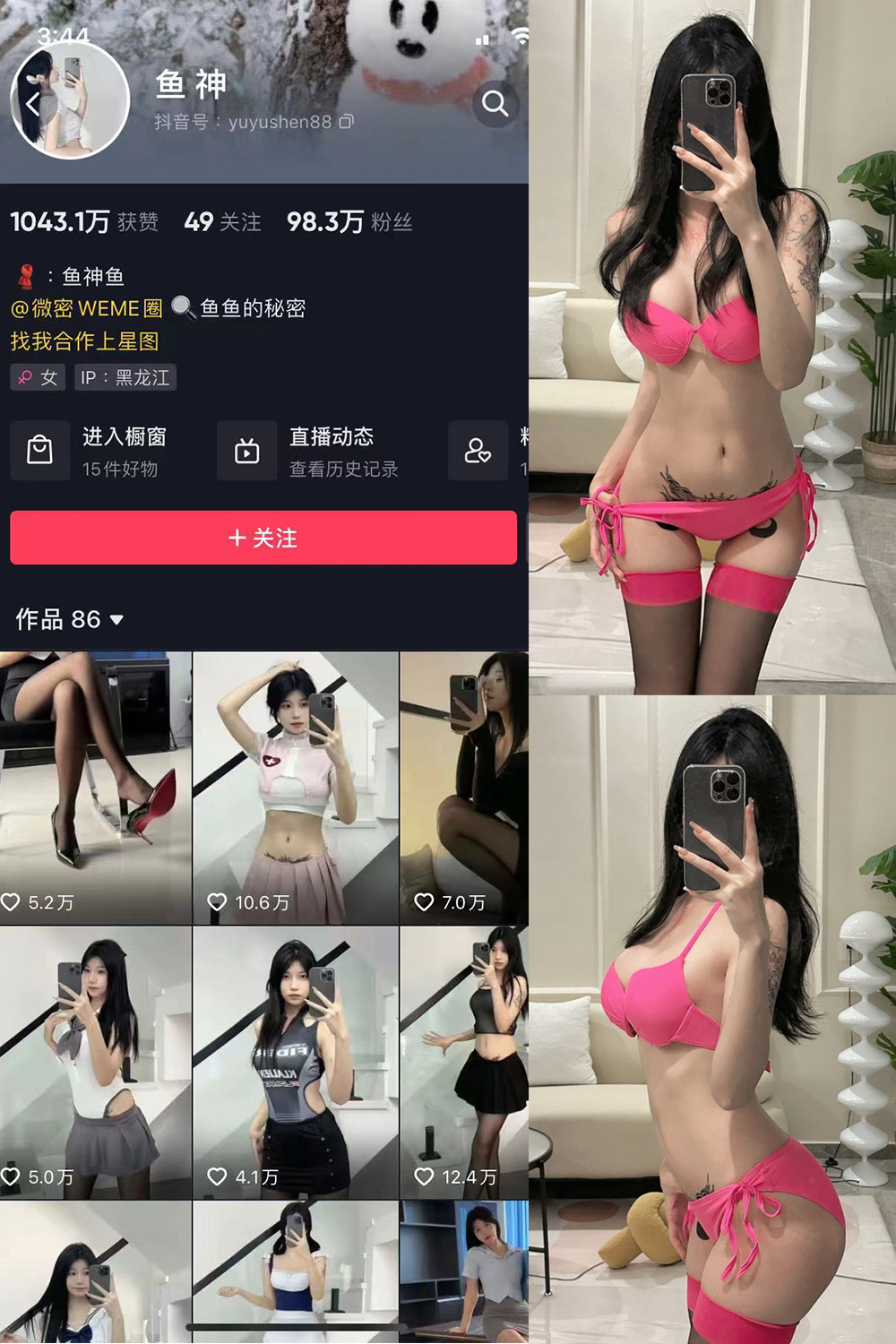 抖音 鱼神 微密圈  NO.015期 【9P】-写真