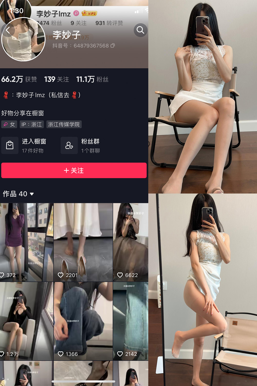 抖音 李妙子 微密圈 NO.049期 【23P】最新至：2023.8.17-写真