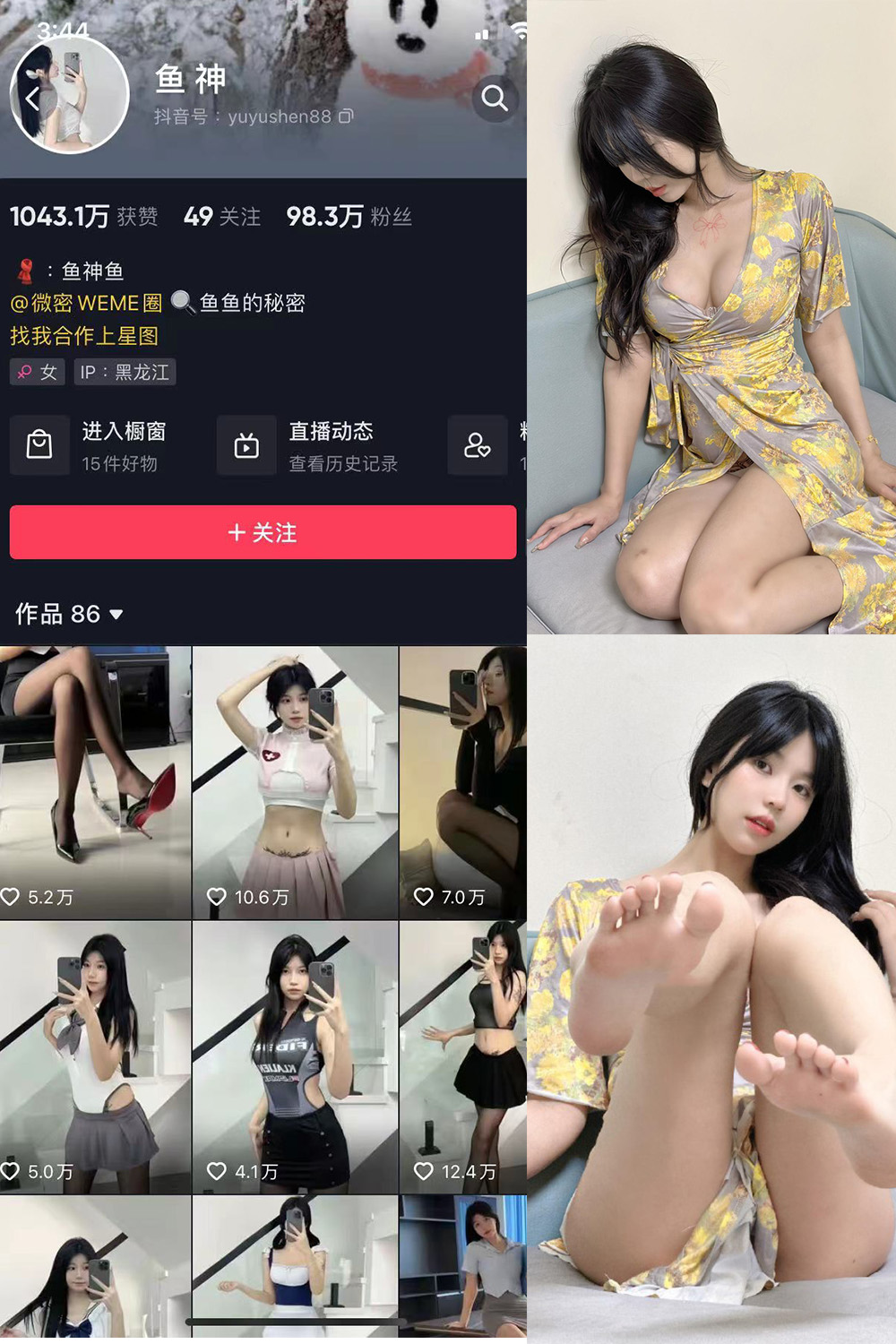 抖音 鱼神 微密圈 NO.039期 【16P】-写真