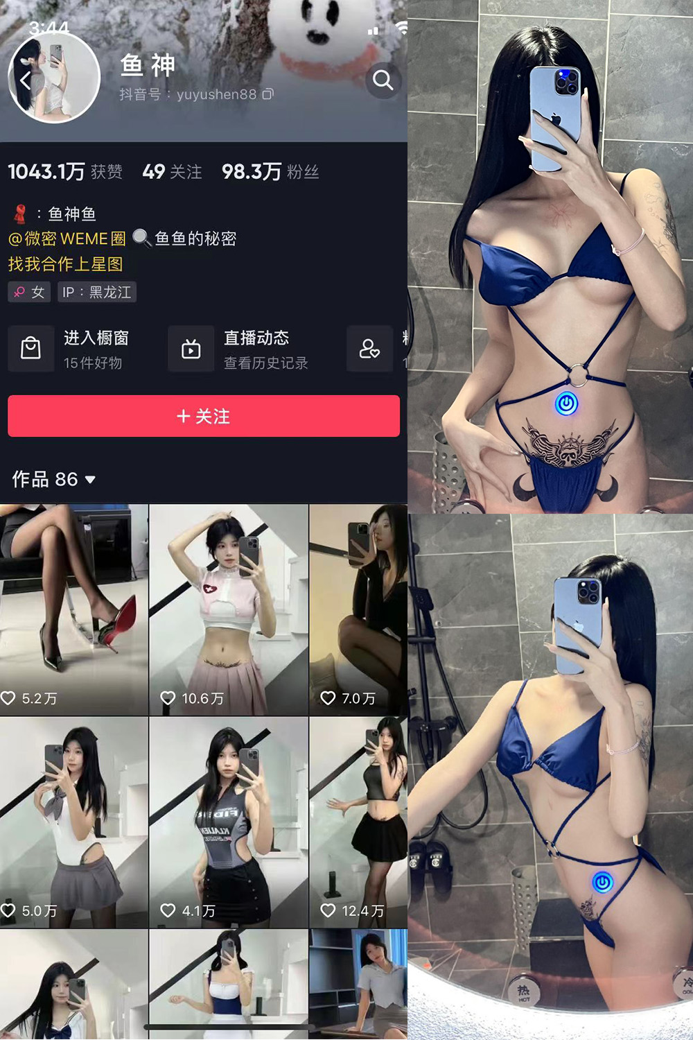 抖音 鱼神 微密圈  NO.026期 【11P2V】-写真