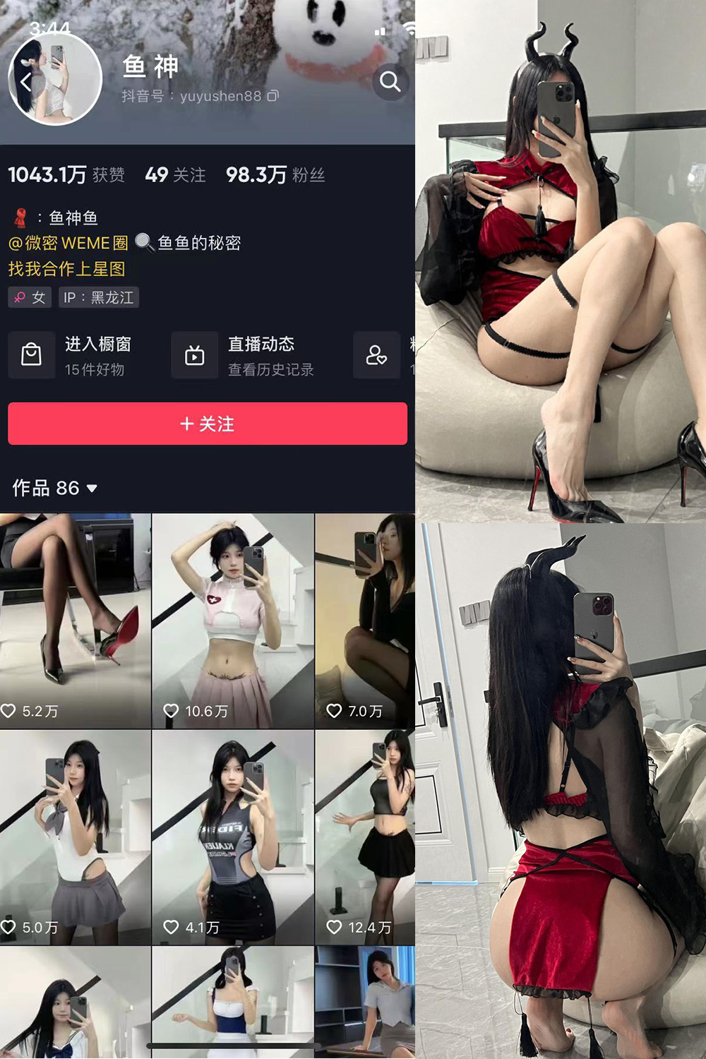 抖音 鱼神 微密圈  NO.027期 【13P2V】-写真