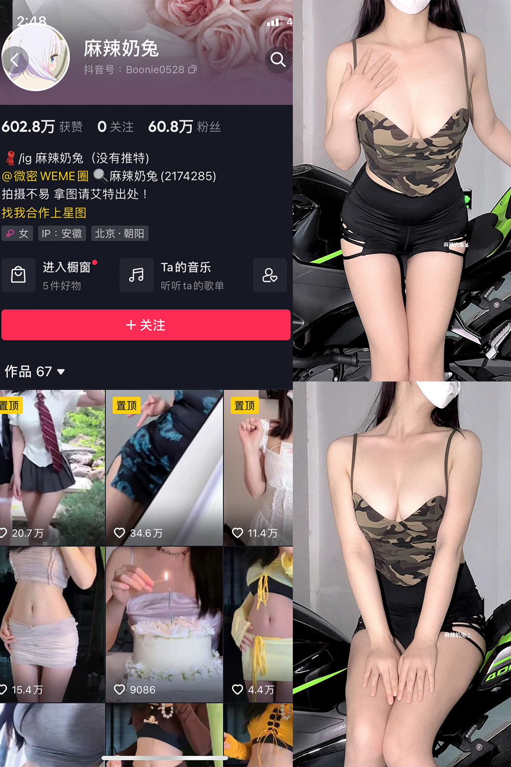 抖音 麻辣奶兔 微密圈  NO.037期 【8P】最新至：2023.8.19-写真