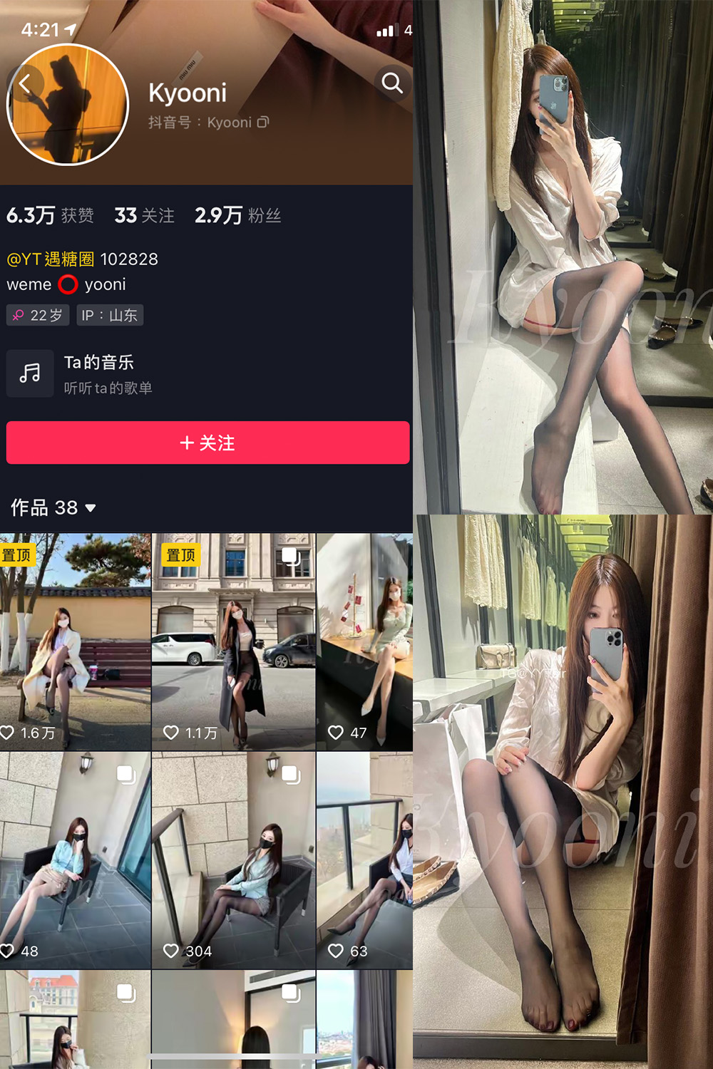 抖音 Yooni有你喵 微密圈  NO.018期 【8P】最新至：2023.8.4-写真