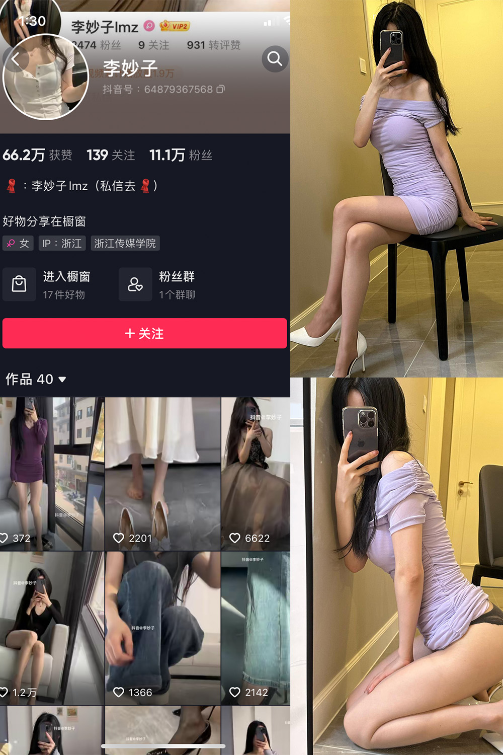 抖音 李妙子 微密圈 NO.045期 【35P1V】最新至：2023.8.5-写真