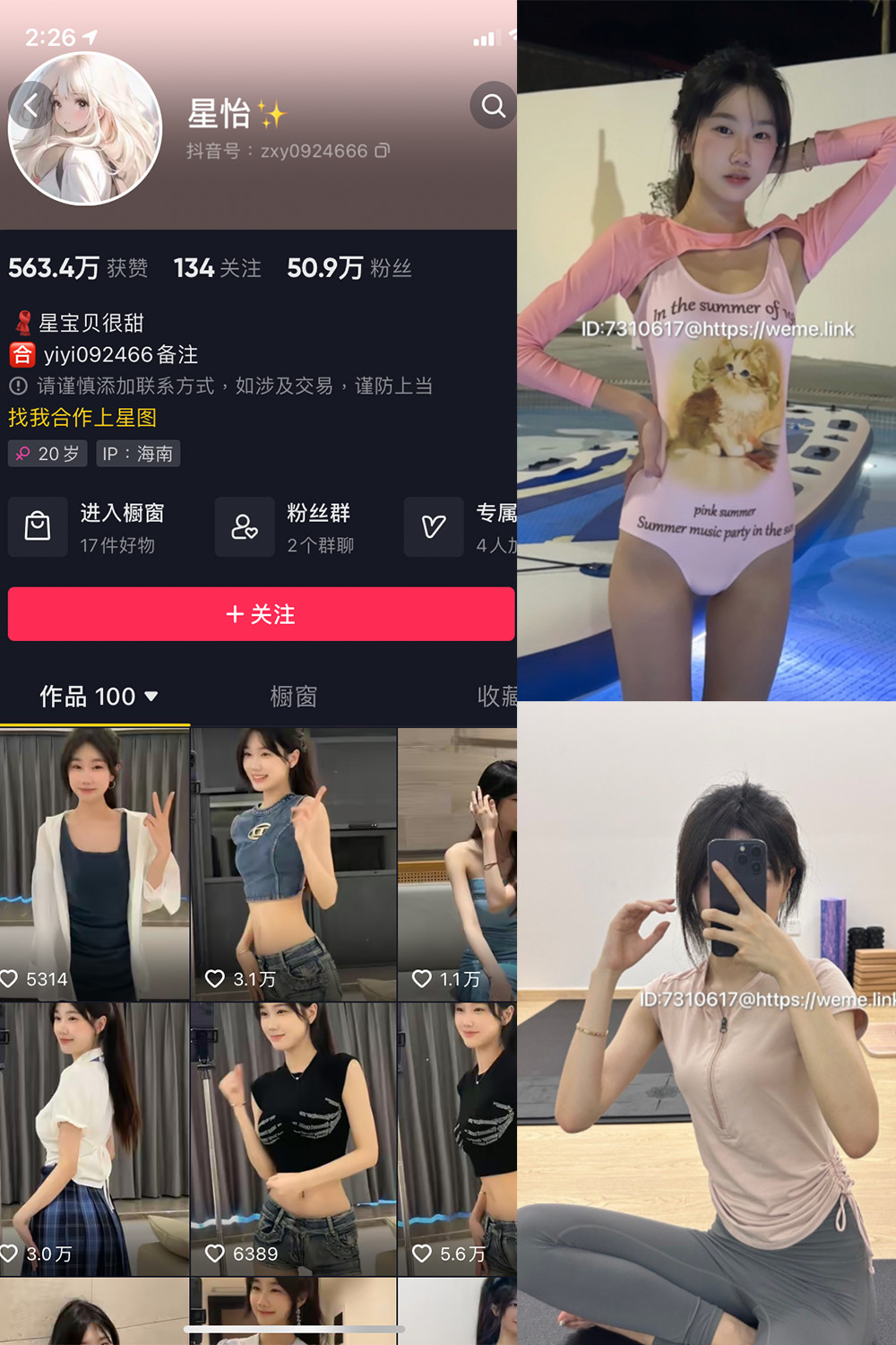 抖音 星怡很甜 微密圈 NO.003期 【33P5V】最新至：2023.8.2-写真