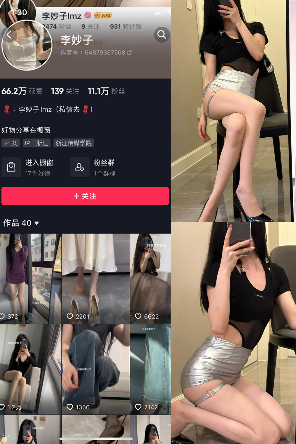 抖音 李妙子 微密圈 NO.048期 【10P】最新至：2023.8.15-写真