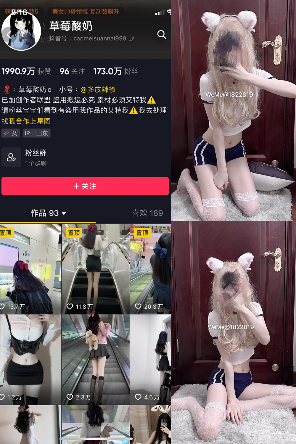 抖音 草莓酸奶 微密圈  NO.031期 【34P】最新至：2023.8.11-写真