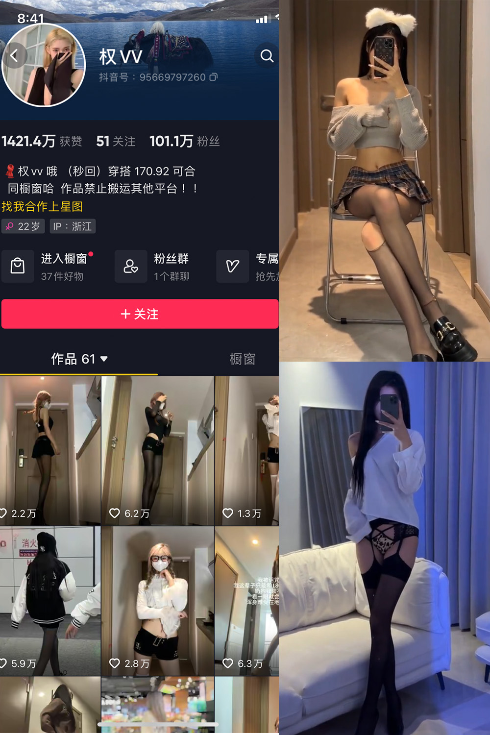 抖音 权vvv 微密圈  NO.007期 【38P30V】-写真