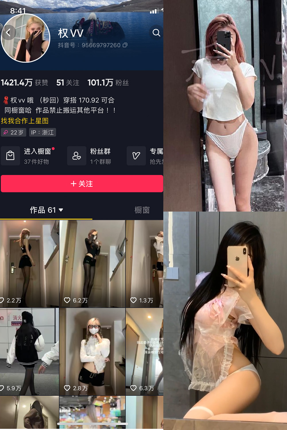 抖音 权vvv 微密圈  NO.008期 【23P26V】-写真
