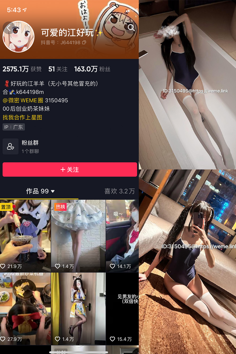 抖音 可爱的江好玩 微密圈  NO.014期 【5P】最新至：2023.8.12-写真