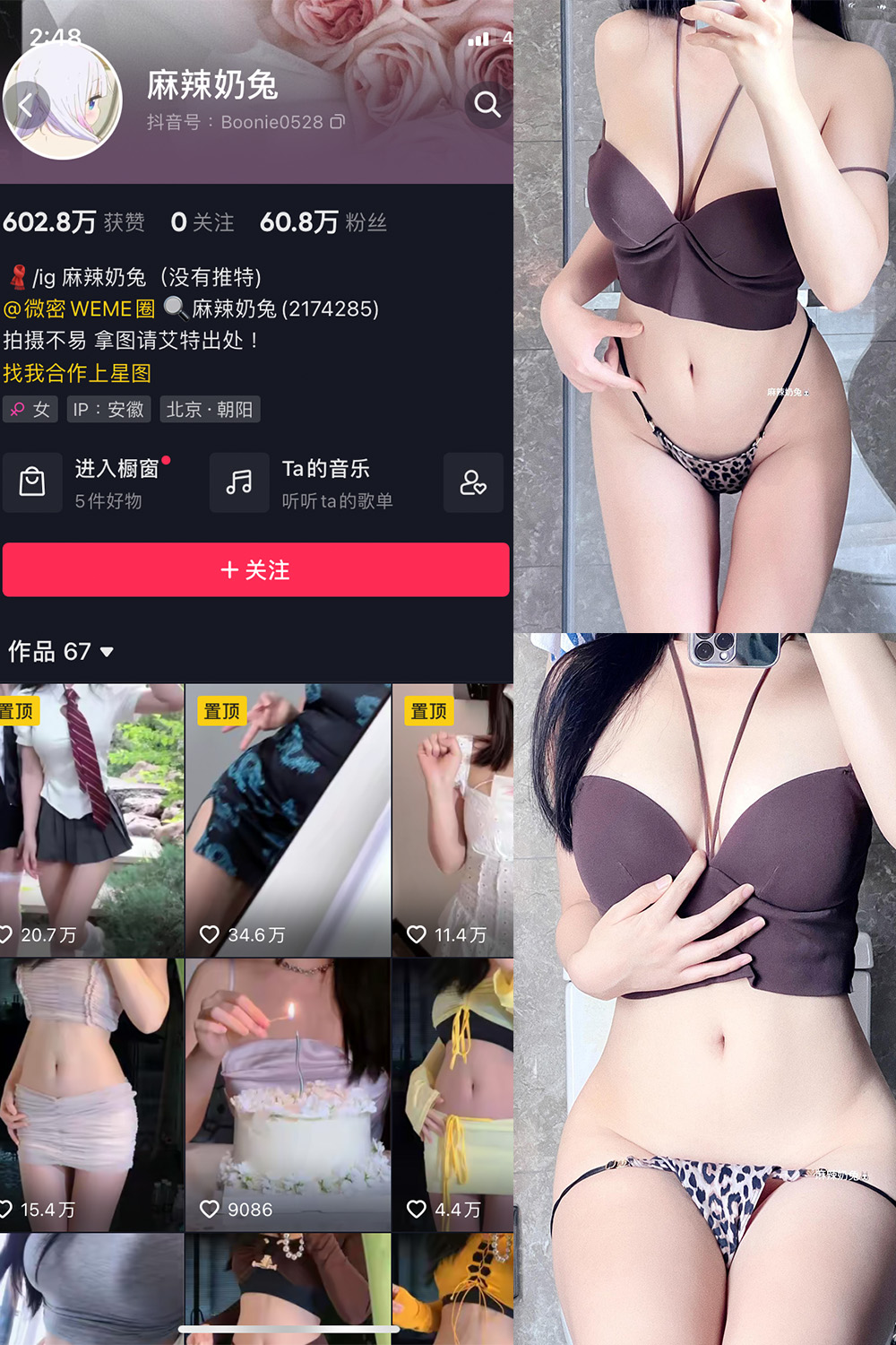 抖音 麻辣奶兔 微密圈  NO.035期 【7P】最新至：2023.8.11-写真