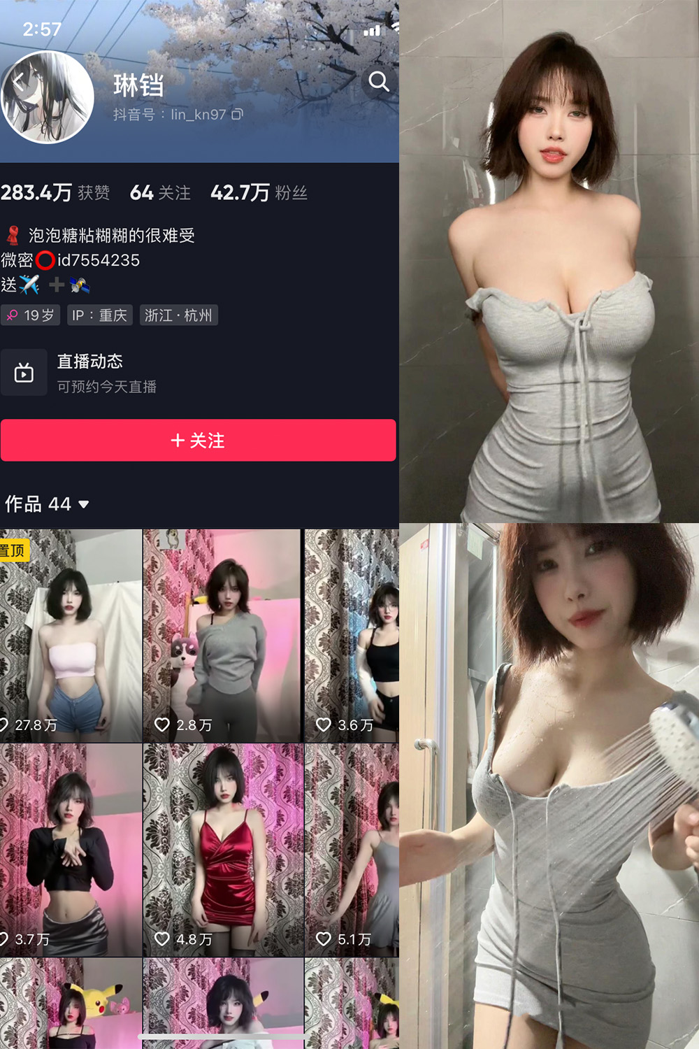 抖音 琳铛 微密圈  NO.030期 【10P】最新至：2023.8.12-写真