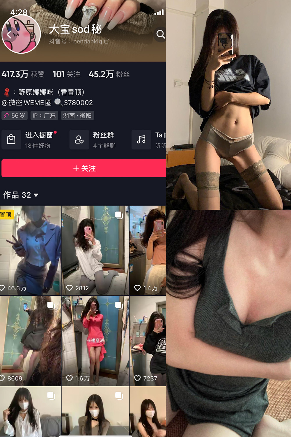 抖音 大宝sod秘 微密圈  NO.011期 【6P5V】最新至：2023.8.1-写真