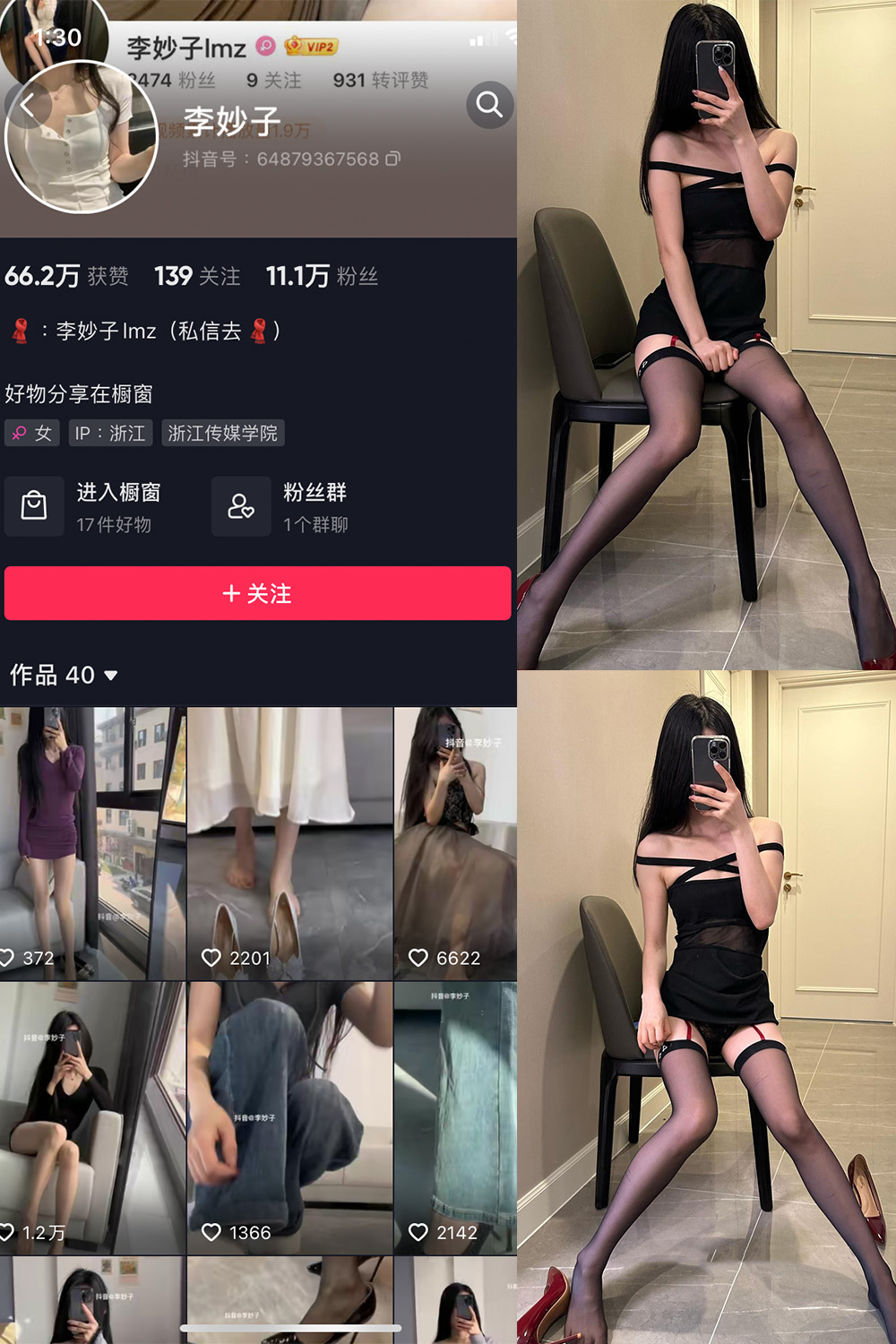 抖音 李妙子 微密圈 NO.043期 【20P1V】最新至：2023.7.30-写真