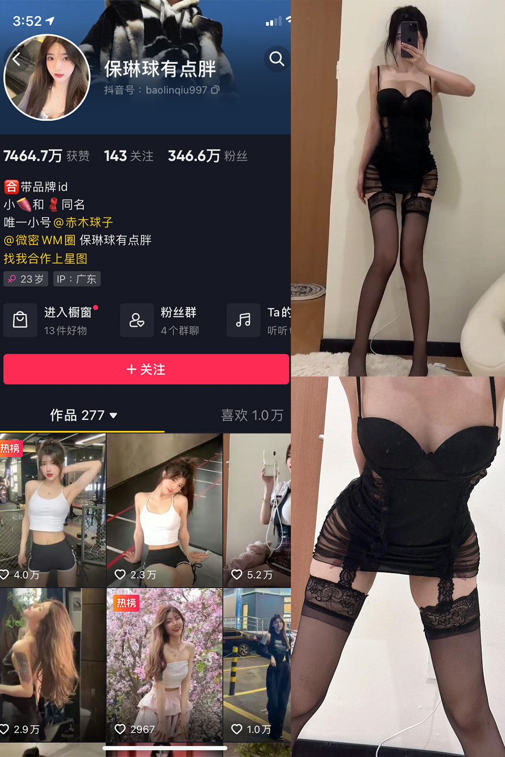 抖音 保琳球有点胖 微密圈 NO.027期 【14P2V】最新至：2023.7.27-写真