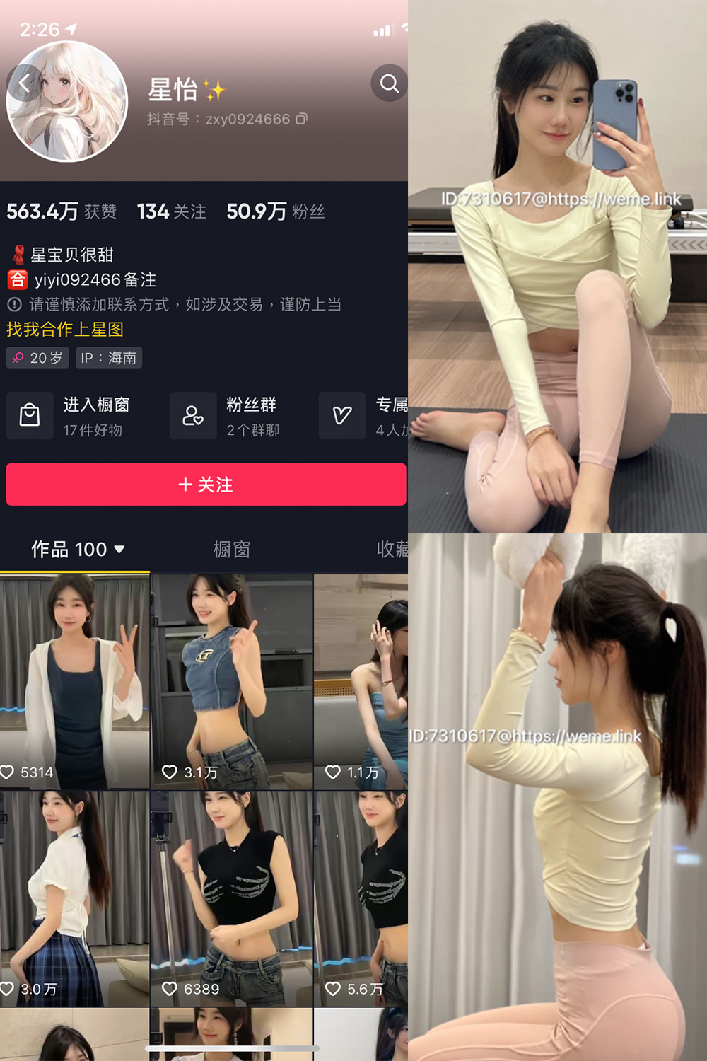 【每日新增】抖音 星怡很甜 微密圈 NO.002期 【34P】最新至：2023.7.22-写真