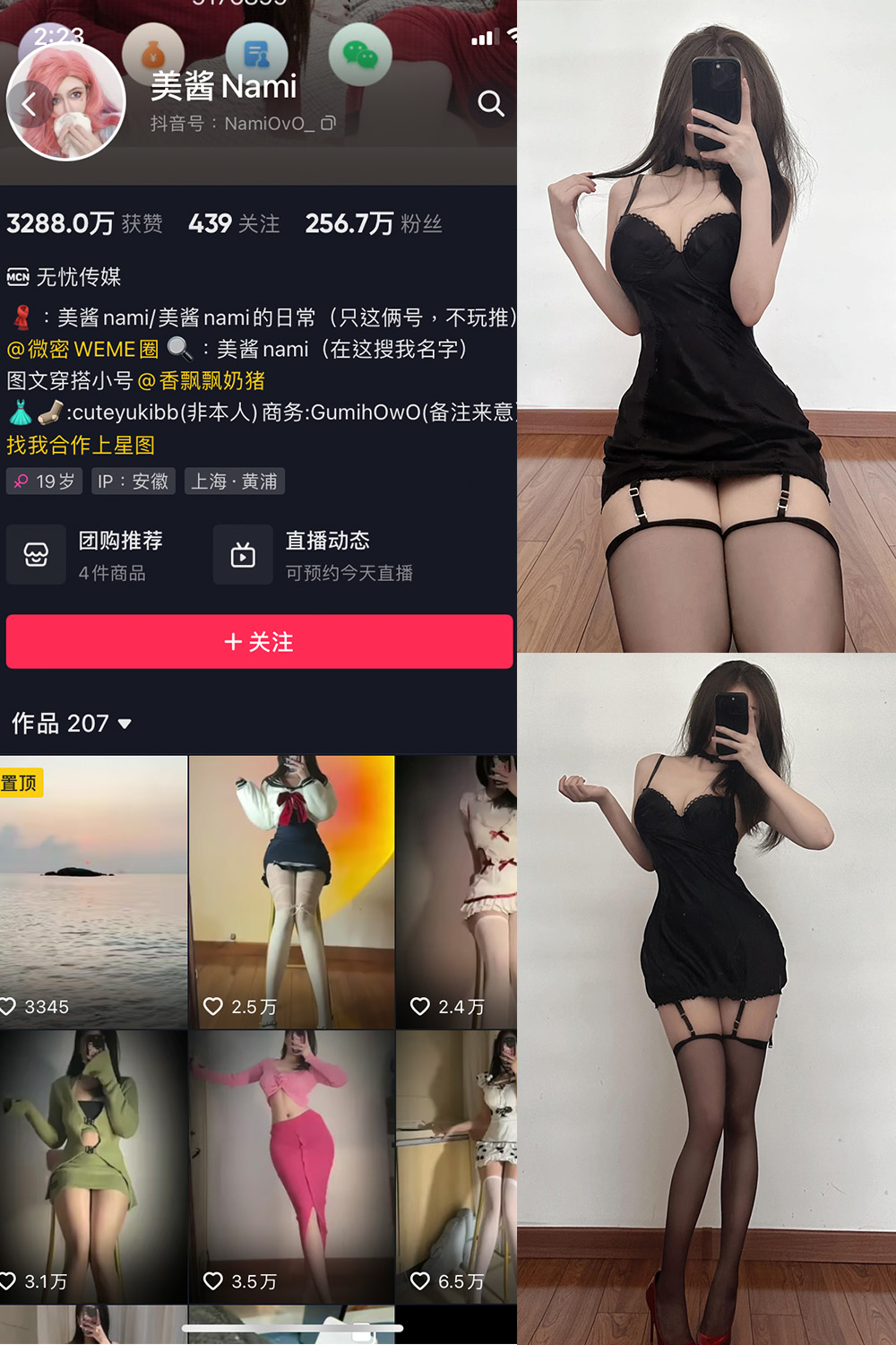 抖音 美酱Nami 微密圈  NO.020期 【19P】最新至：2023.7.23-写真