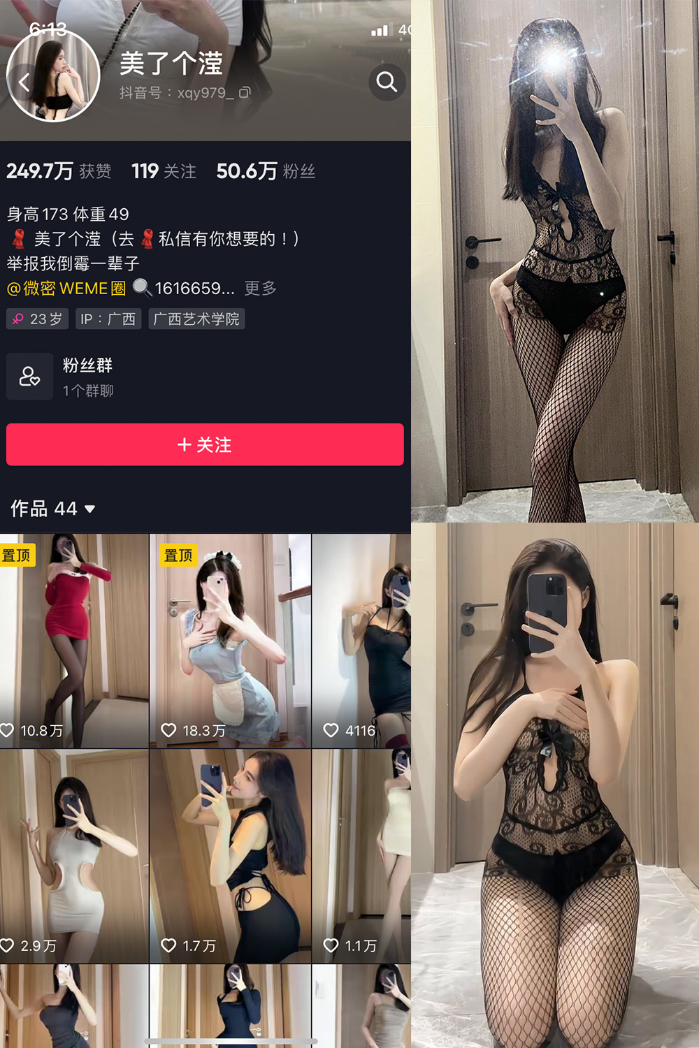 抖音 美了个滢 微密圈 嘉宾 NO.026期 【6P4V】最新至：2023.7.8-写真