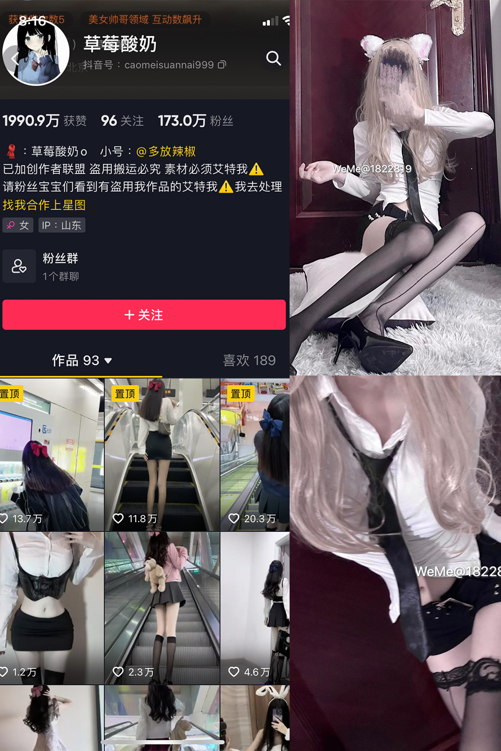 抖音 草莓酸奶 微密圈  NO.028期 【19P】最新至：2023.7.8-写真