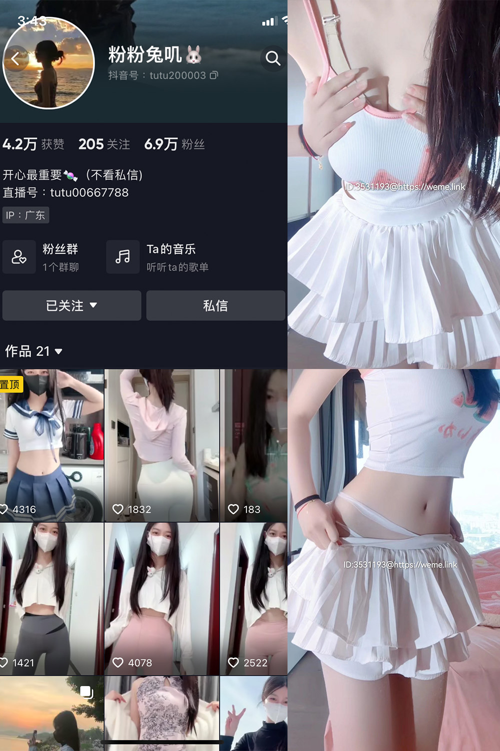 抖音 粉粉兔叽 微密圈  NO.002期 【15P】最新至：2023.7.2-写真