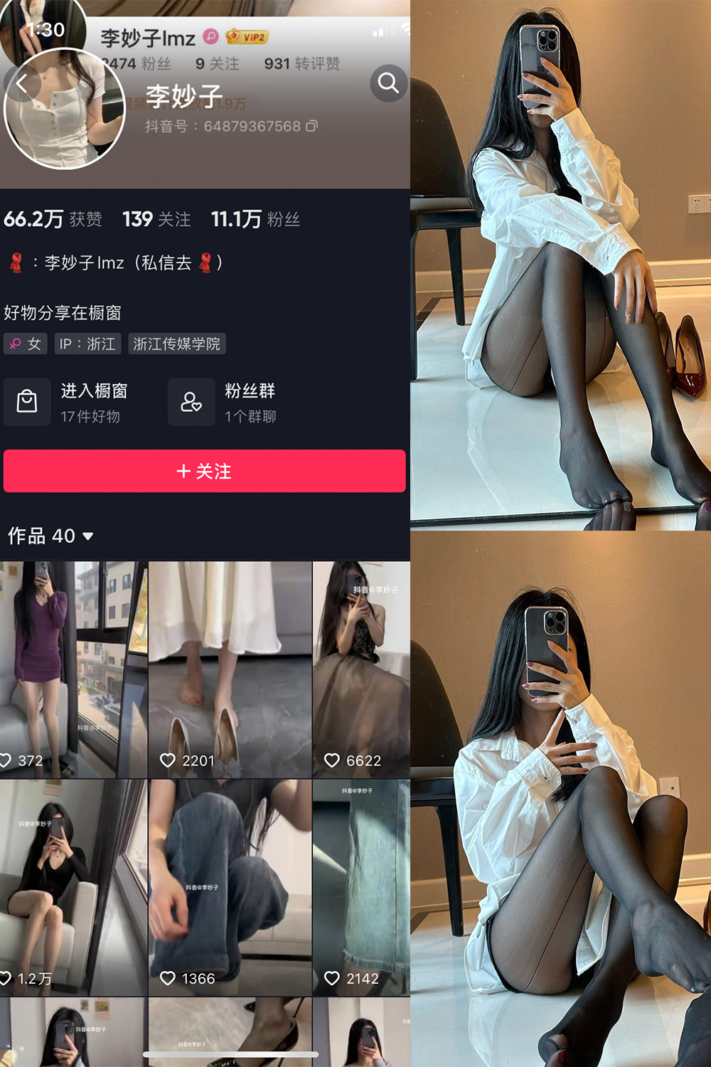 抖音 李妙子 微密圈 NO.034期 【18P】最新至：2023.7.6-写真