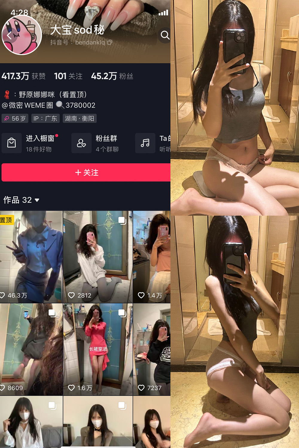 抖音 大宝sod秘 微密圈  NO.010期 【20P1V】最新至：2023.7.2-写真