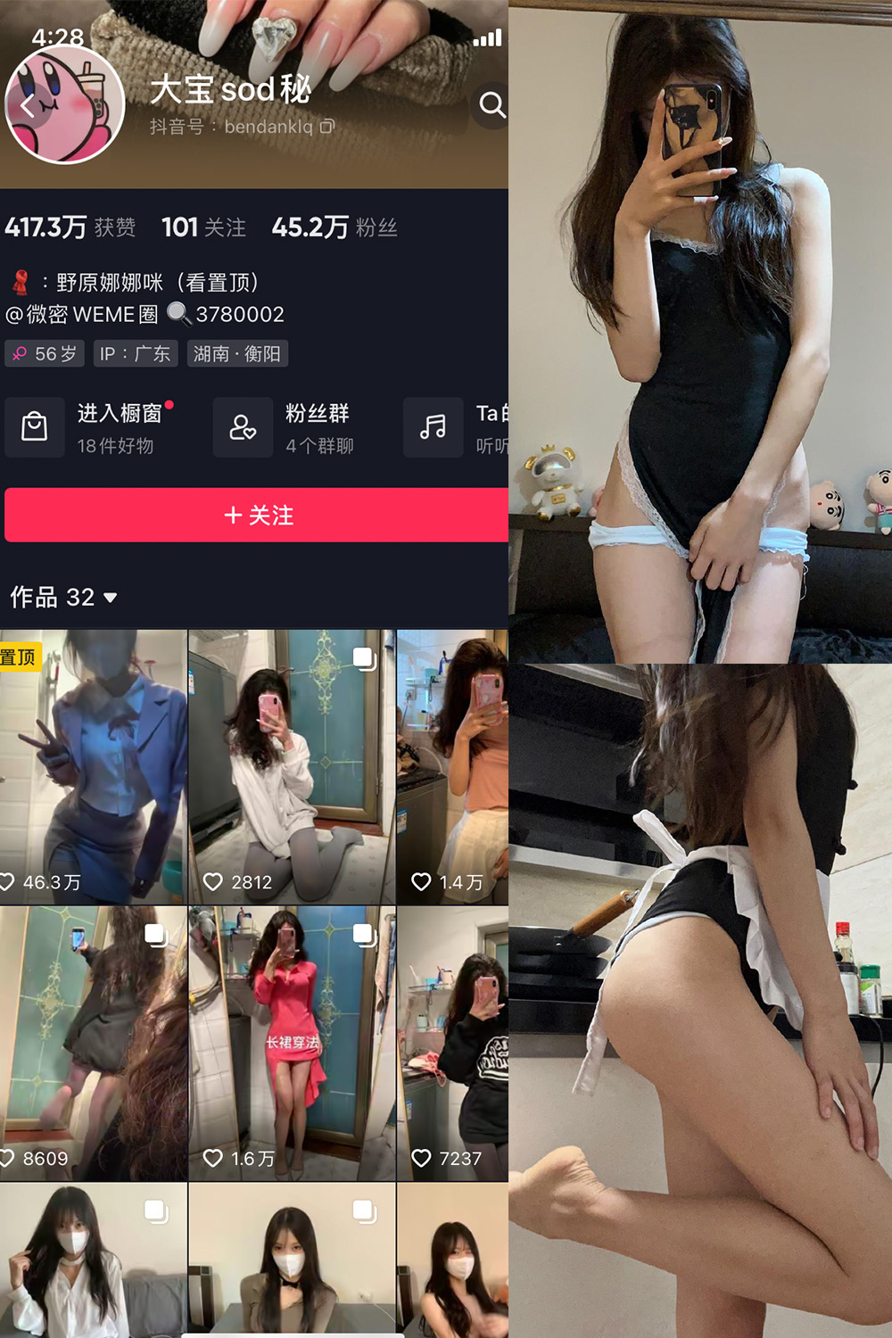 抖音 大宝sod秘 微密圈  NO.008期 【26P2V】-写真