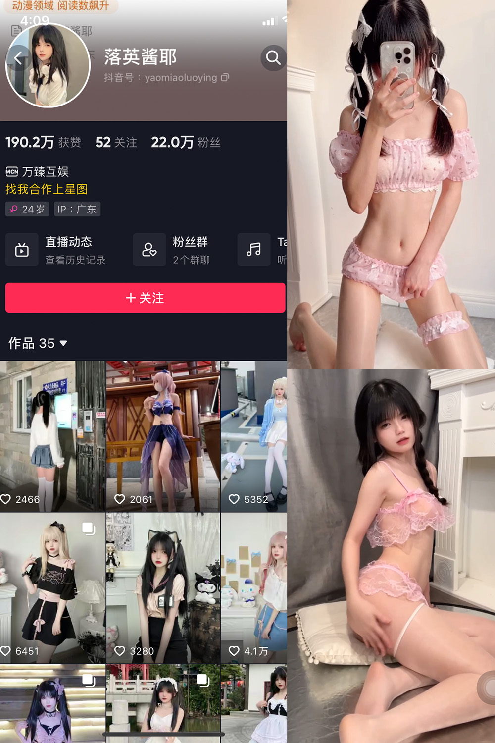 抖音 落英酱耶 微密圈  NO.001期 【22V】-写真