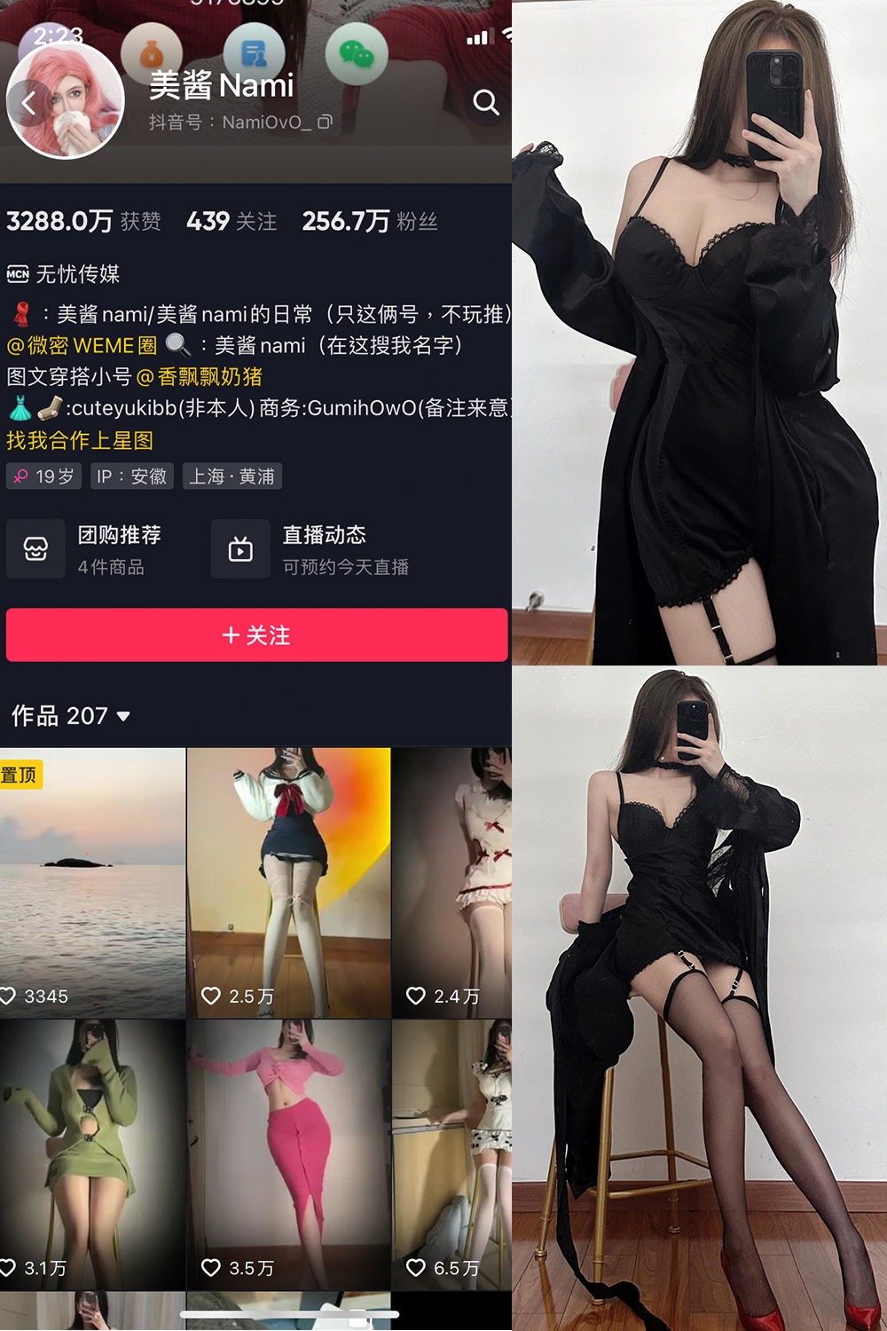 抖音 美酱Nami 微密圈  NO.019期 【9P】最新至：2023.7.22-写真