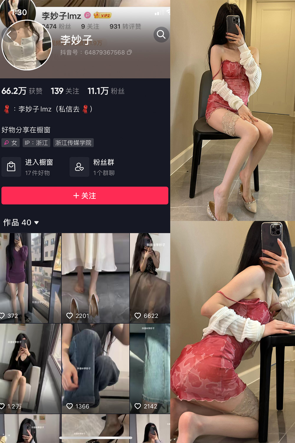 抖音 李妙子 微密圈 NO.039期 【14P1V】最新至：2023.7.18-写真