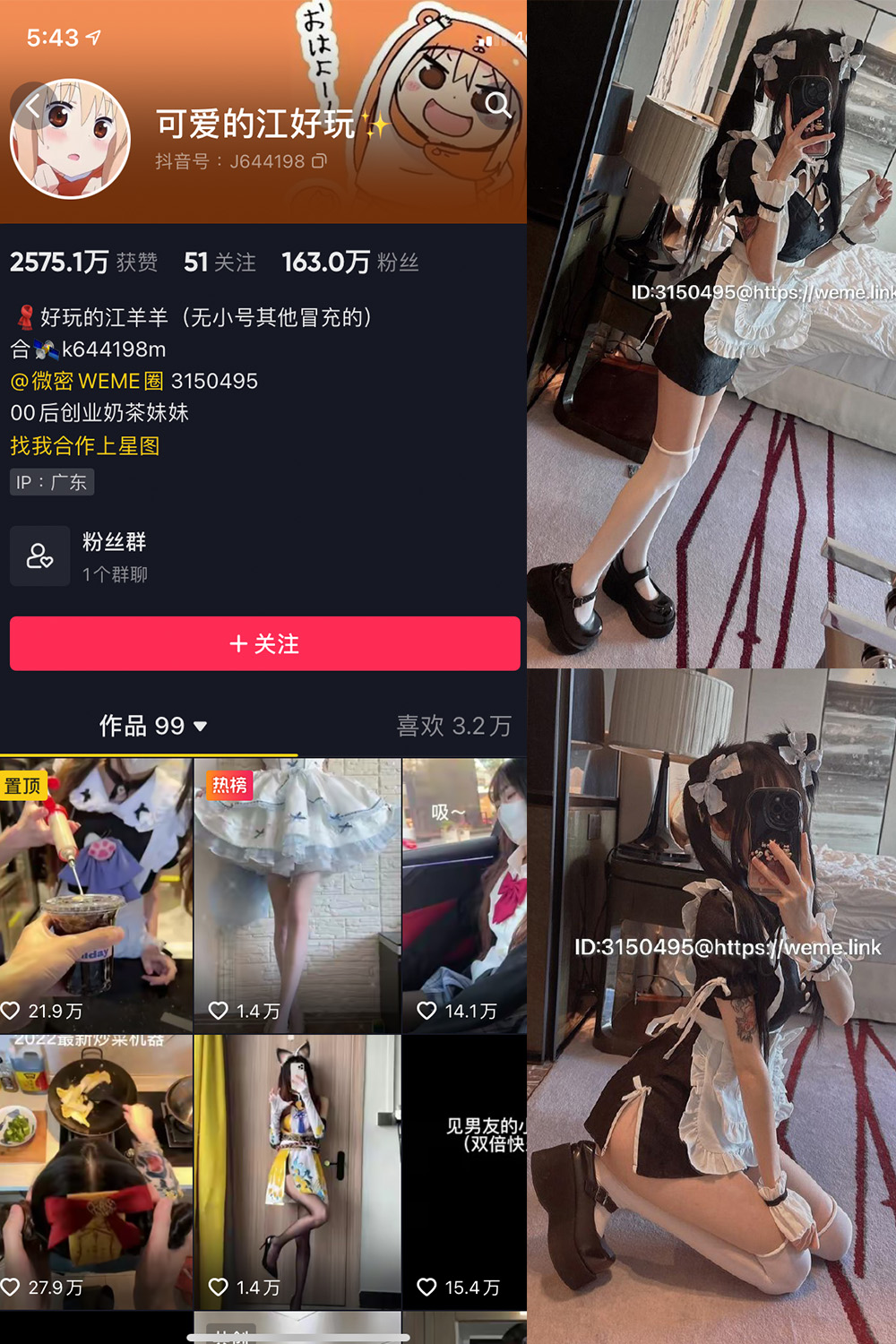 抖音 可爱的江好玩 微密圈  NO.013期 【4P】最新至：2023.7.16-写真
