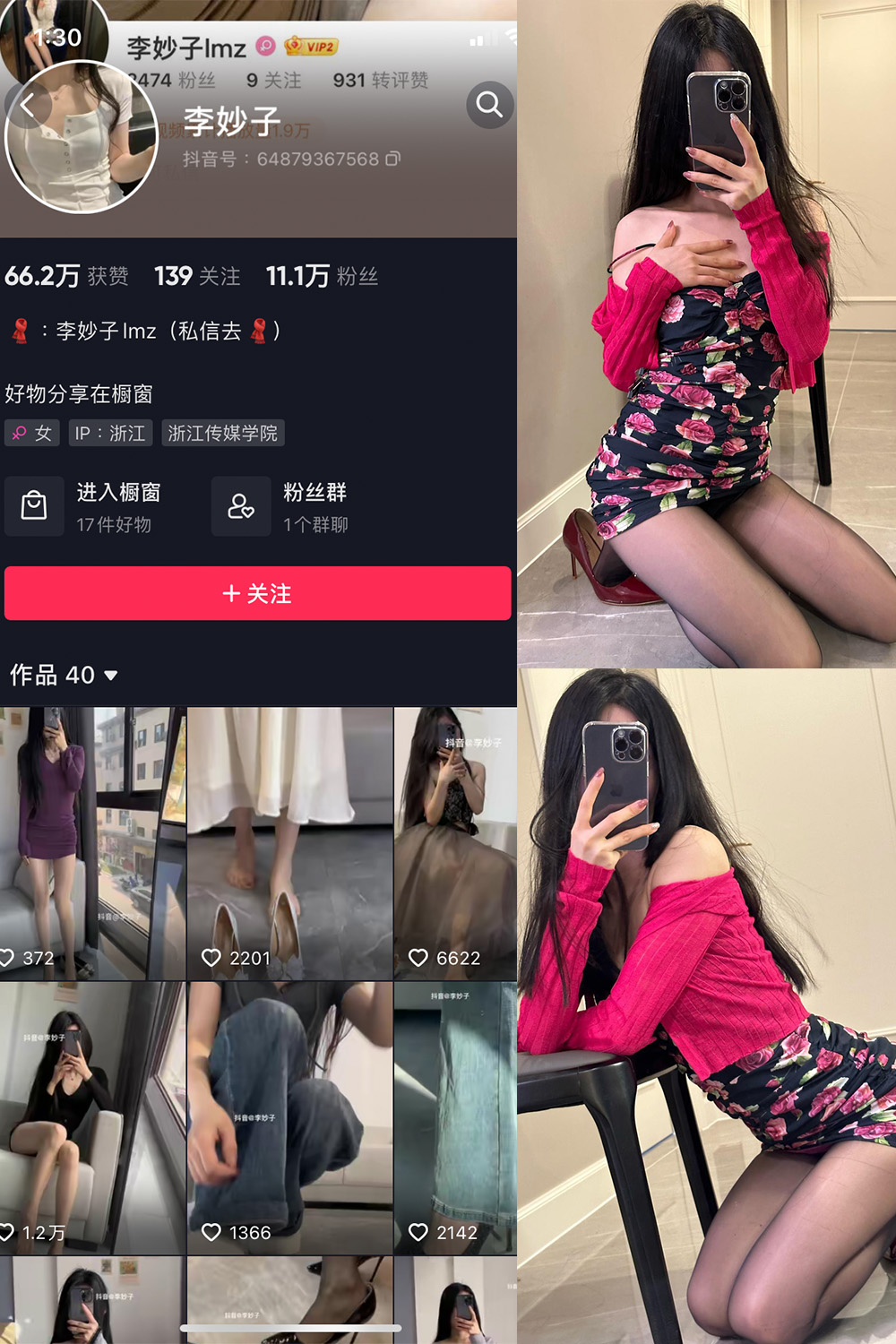 抖音 李妙子 微密圈 NO.037期 【19P1V】最新至：2023.7.10-写真
